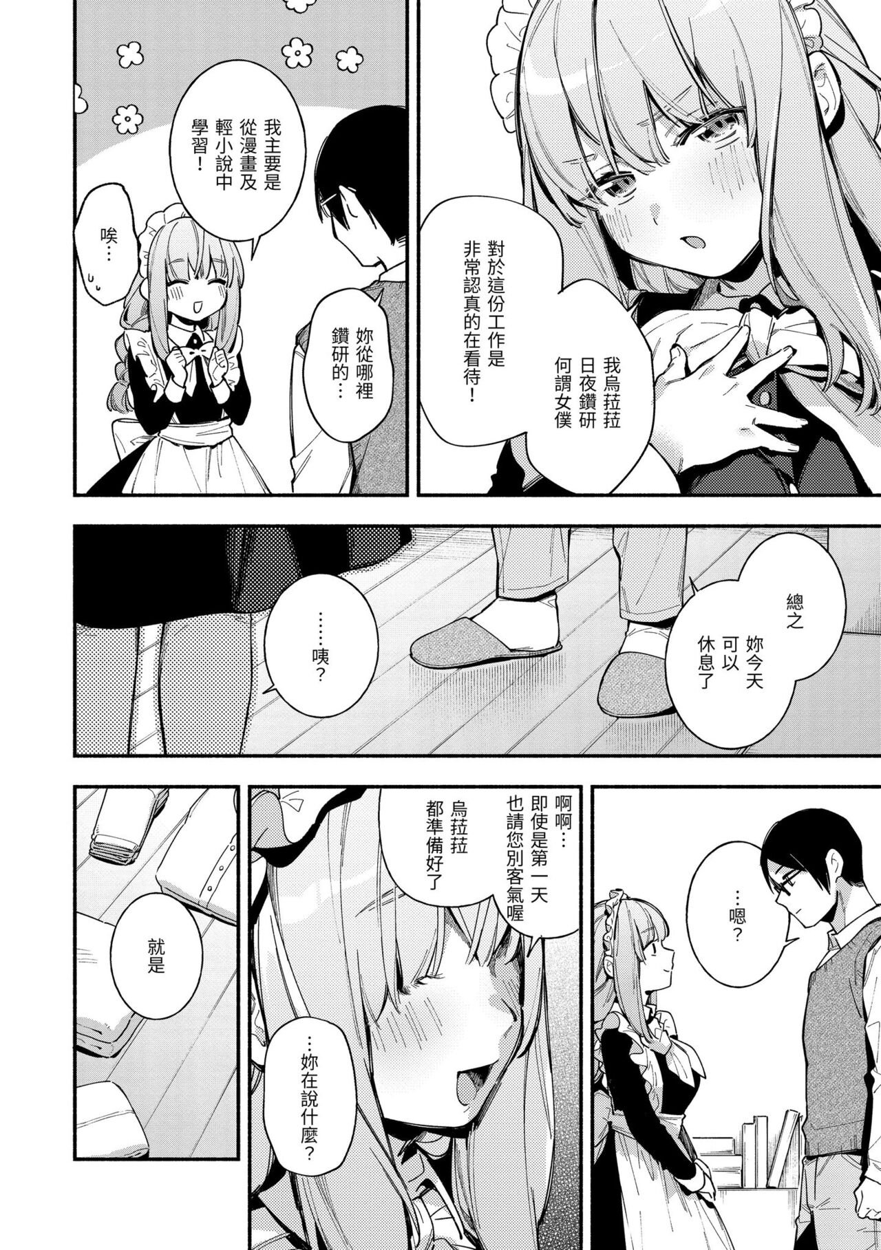 Gochisousama - That was delicious. | 謝謝招待 - Page 30