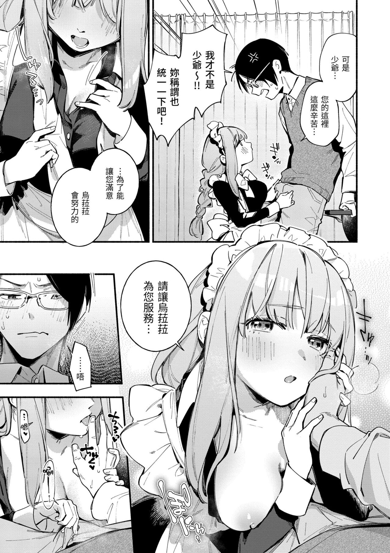 Gochisousama - That was delicious. | 謝謝招待 - Page 33