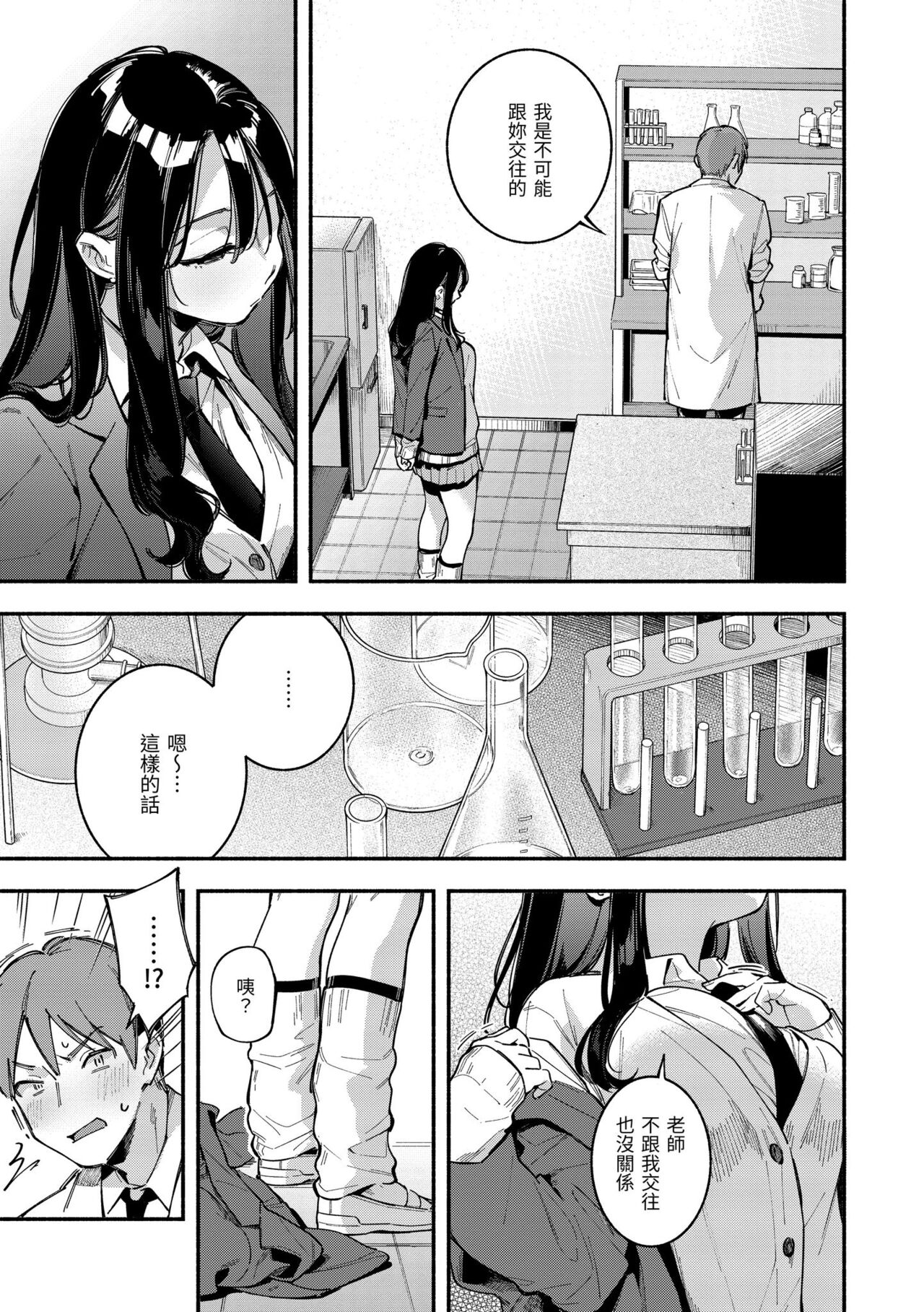 Gochisousama - That was delicious. | 謝謝招待 - Page 53