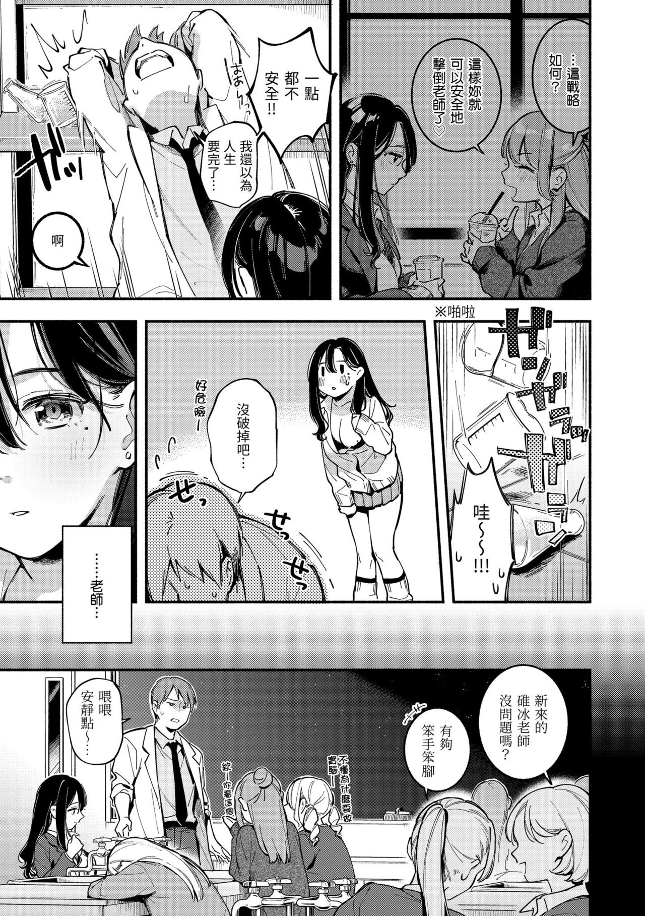Gochisousama - That was delicious. | 謝謝招待 - Page 59