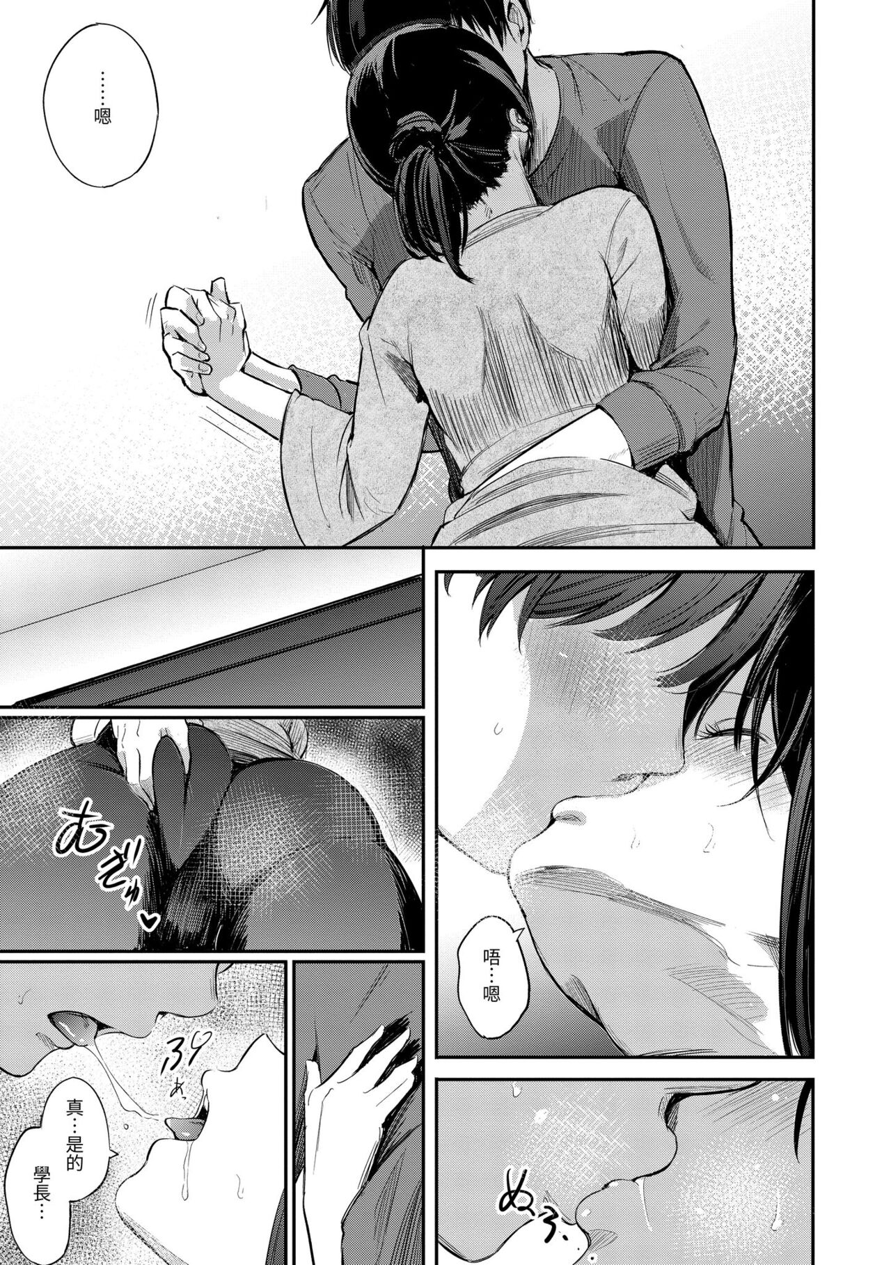 Secret x Secret - Keep it a Secret Promise | 祕密x祕密 - Page 11
