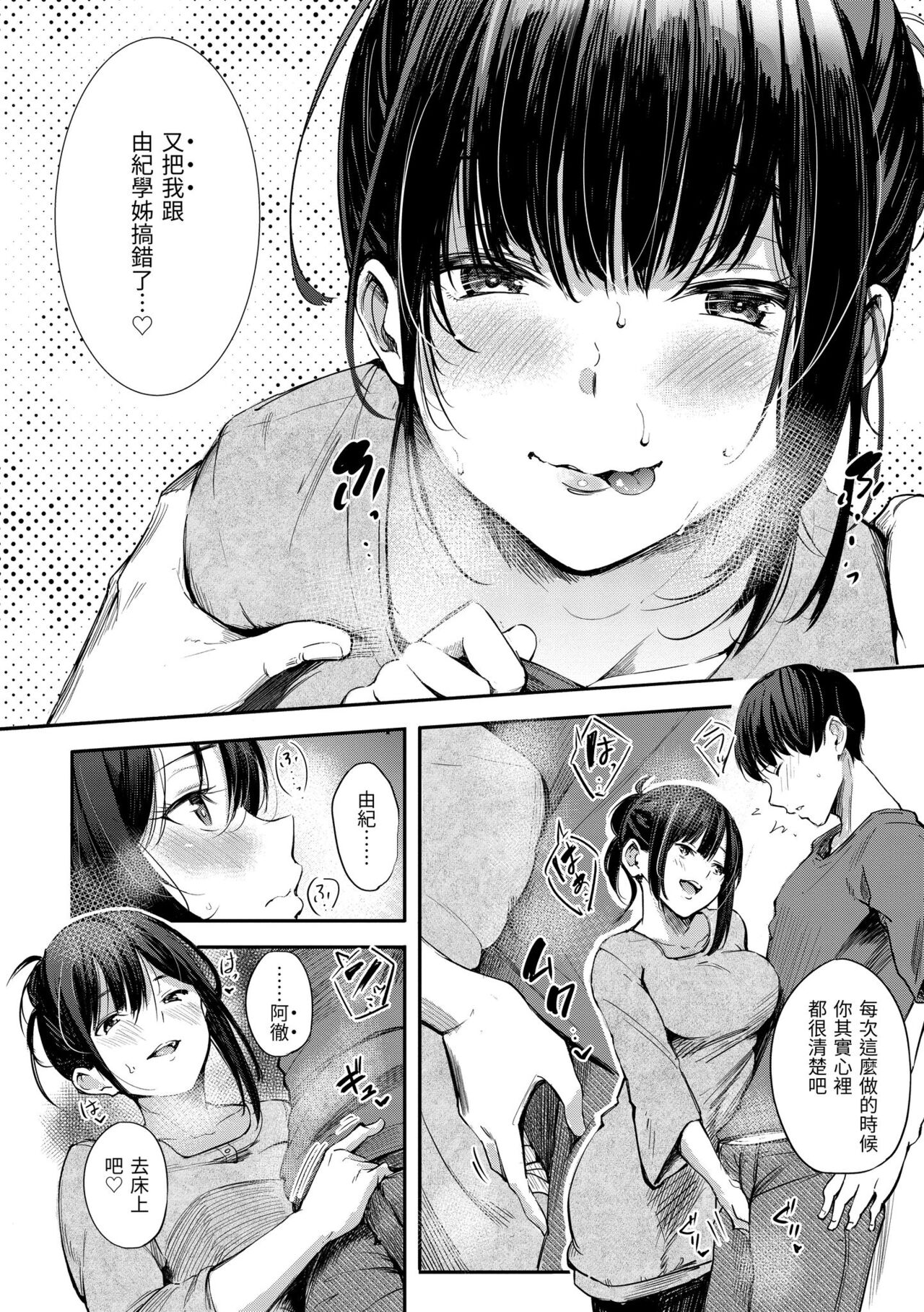Secret x Secret - Keep it a Secret Promise | 祕密x祕密 - Page 12