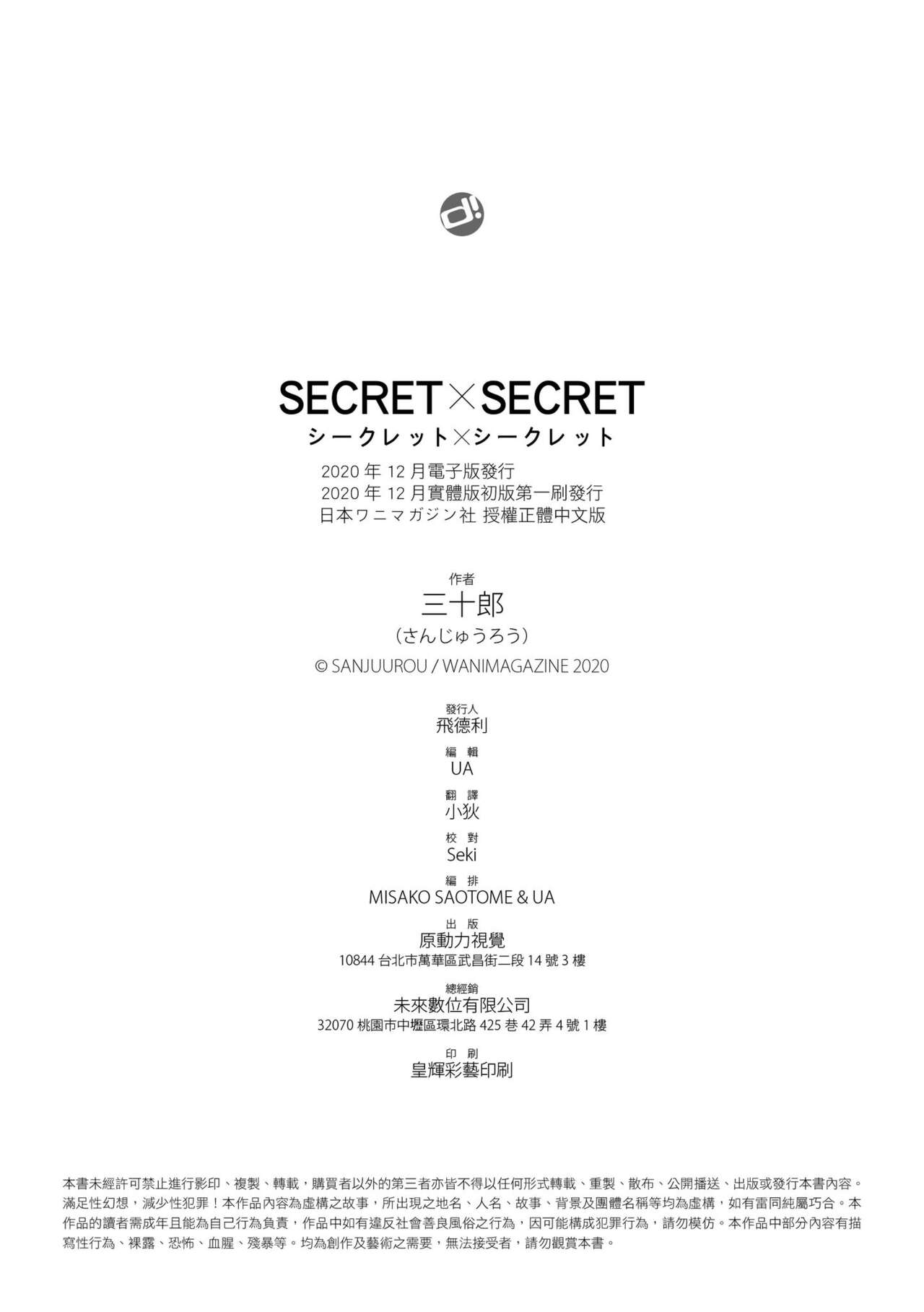 Secret x Secret - Keep it a Secret Promise | 祕密x祕密 - Page 183