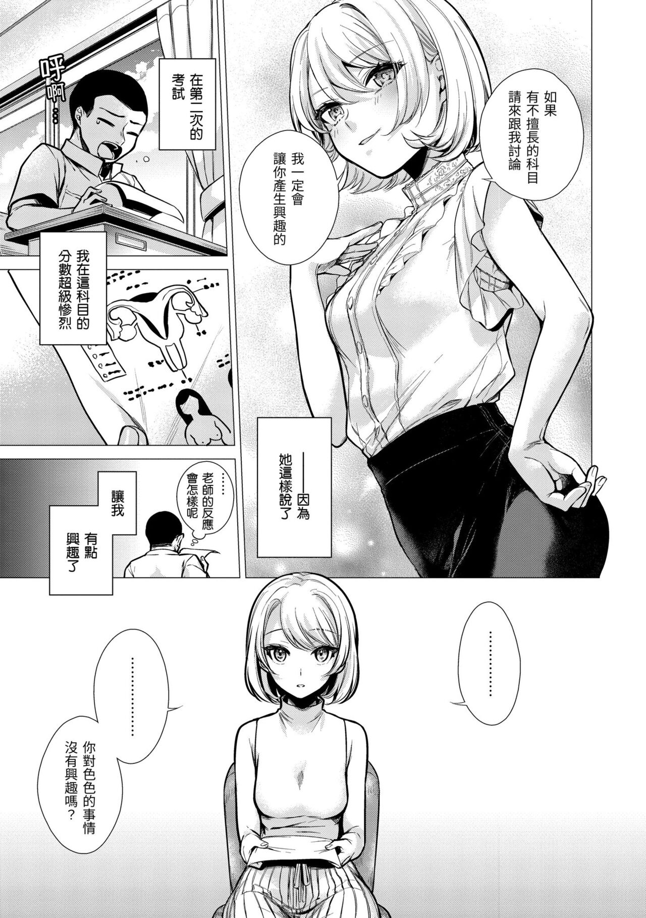 Nanaman - Nana's perfect hole | 七妹姐姐 - Page 33