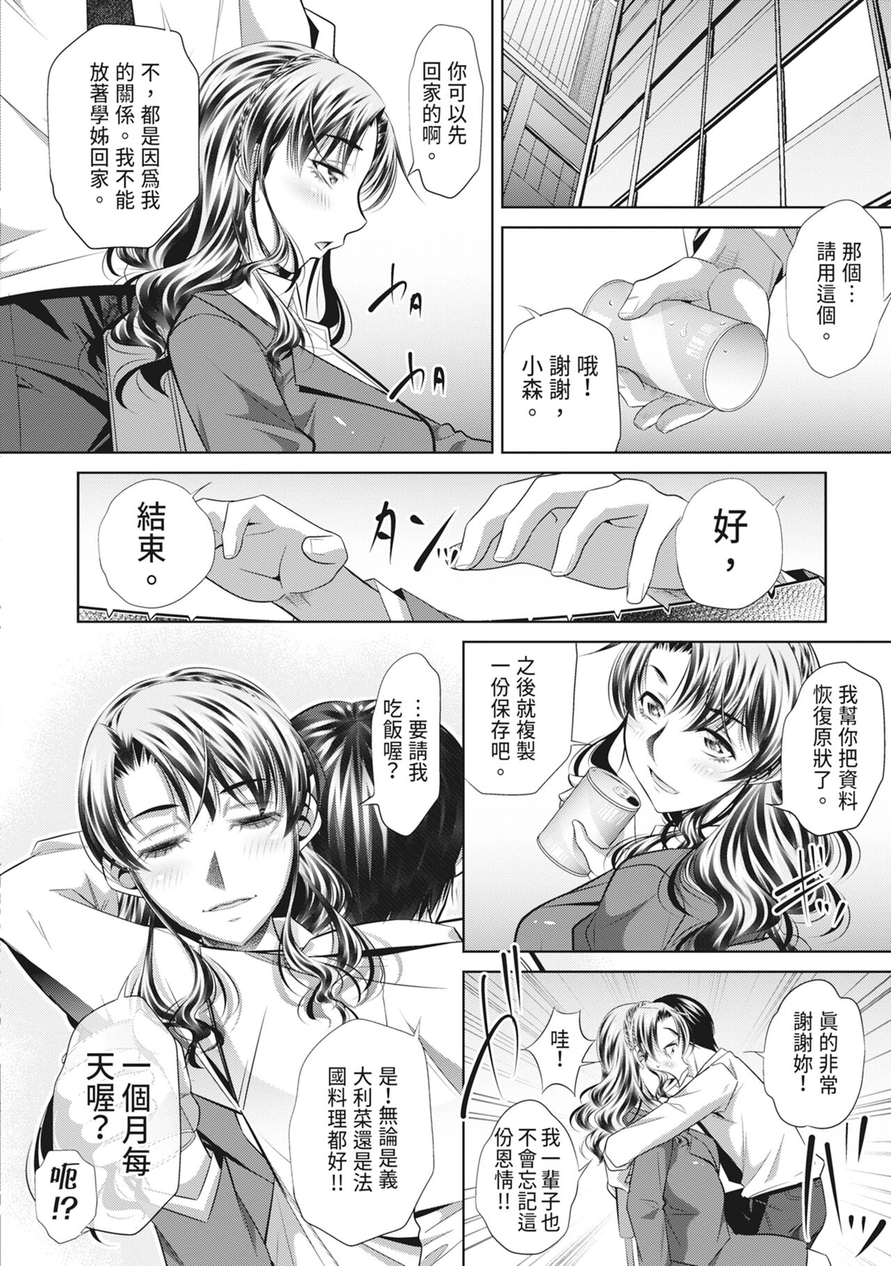 GOKUKAN-CHIIKI - Page 108