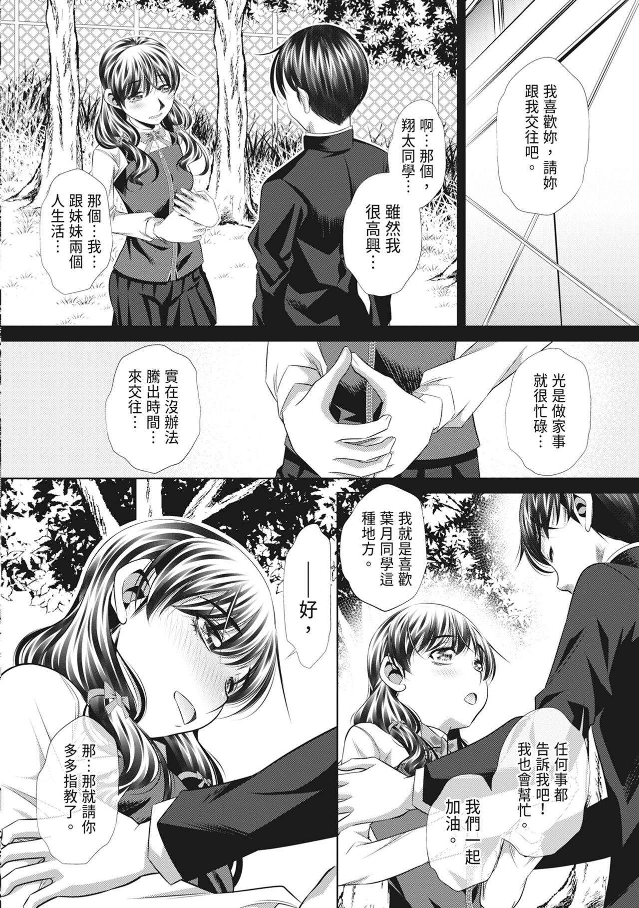 GOKUKAN-CHIIKI - Page 146