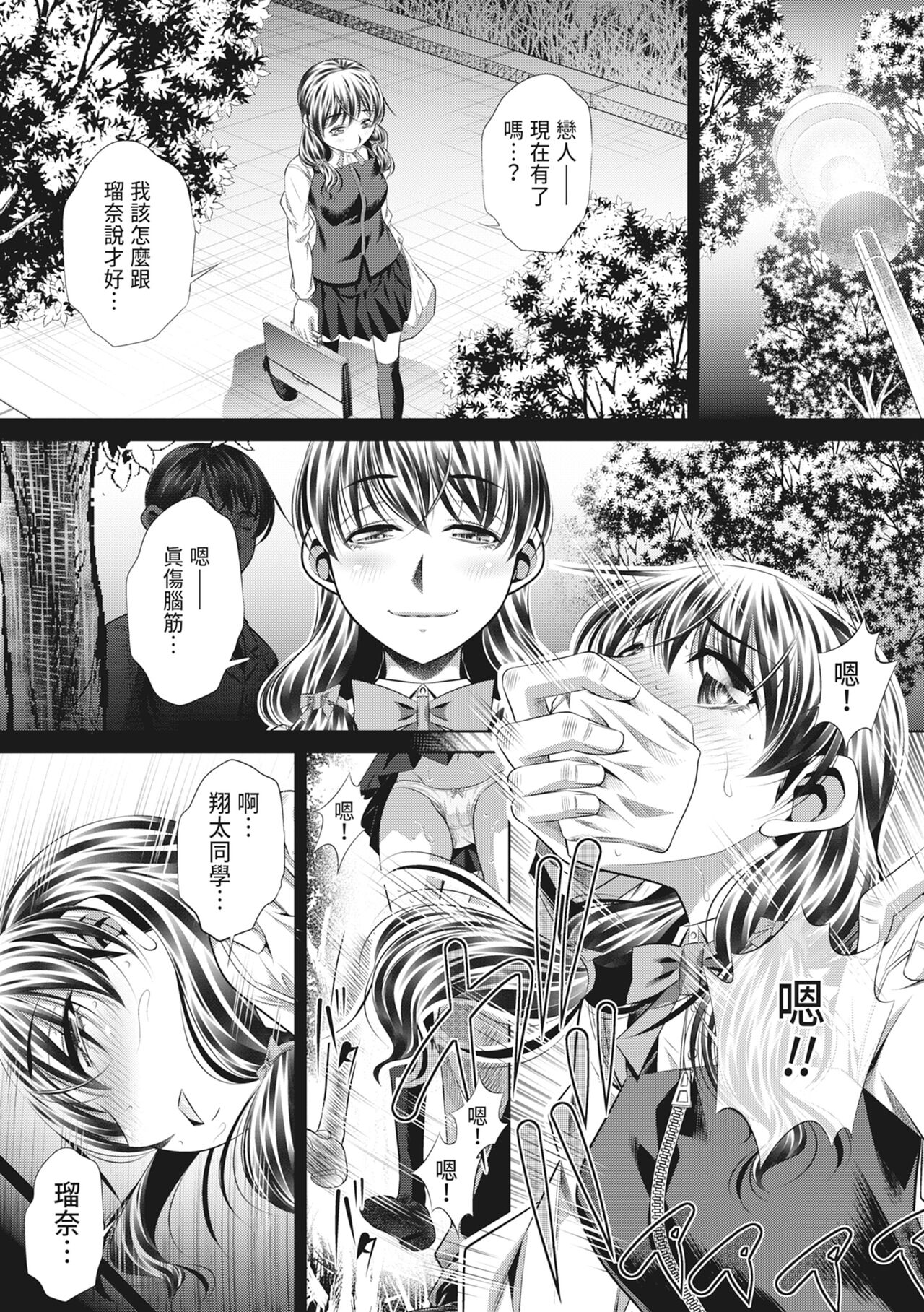 GOKUKAN-CHIIKI - Page 147