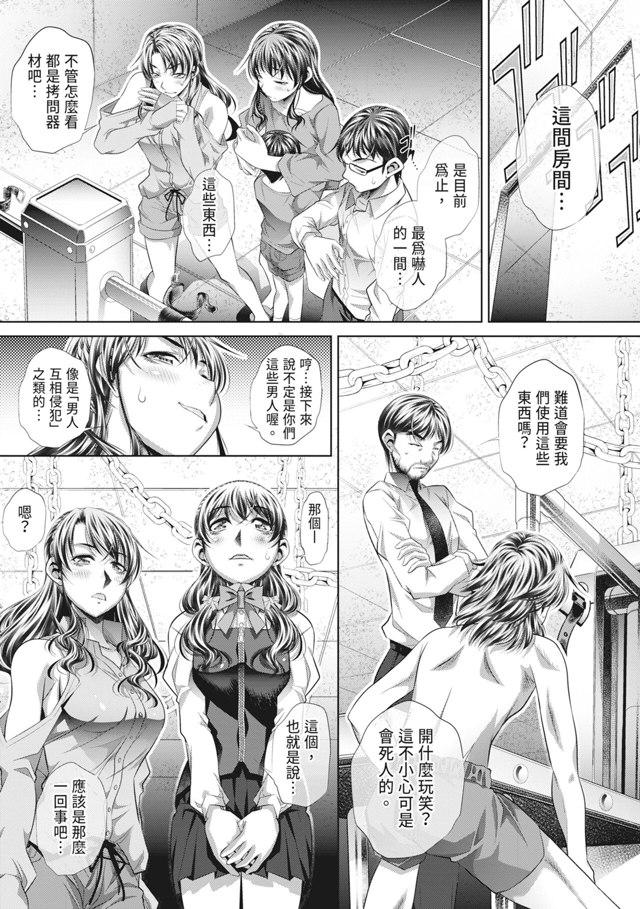 GOKUKAN-CHIIKI - Page 149