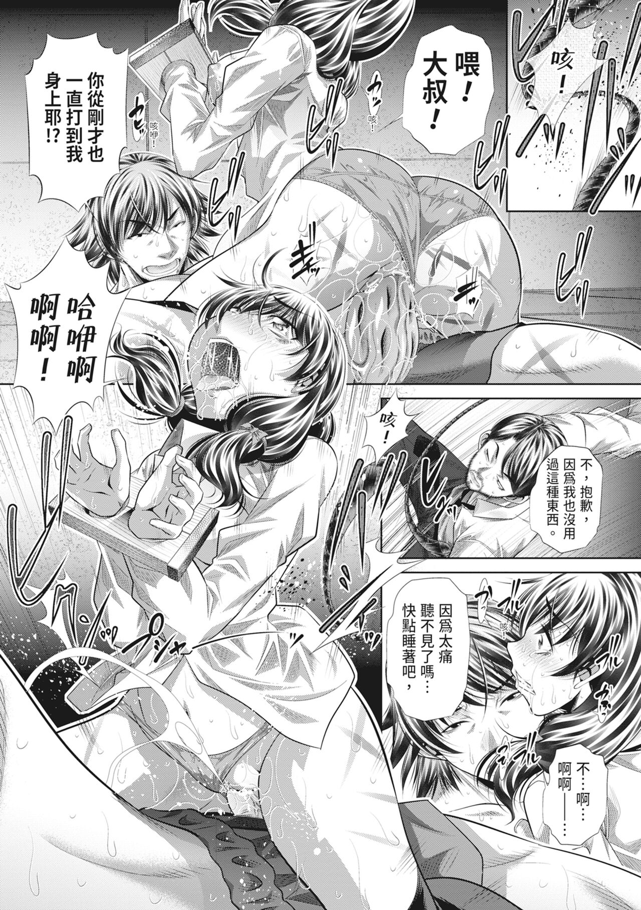 GOKUKAN-CHIIKI - Page 165