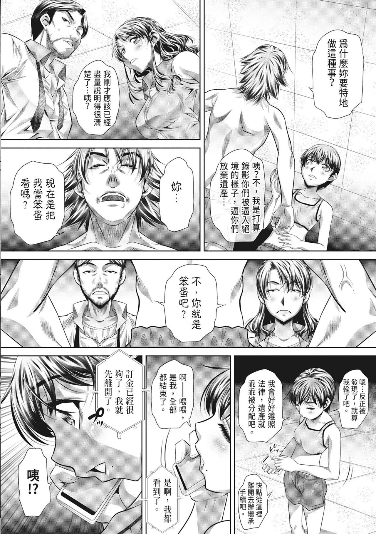 GOKUKAN-CHIIKI - Page 180