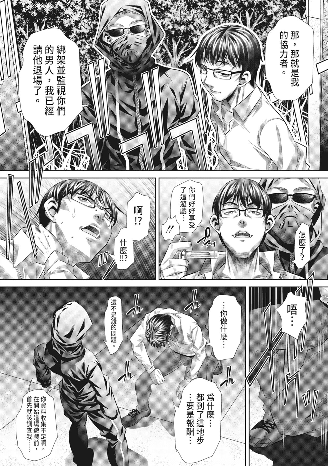 GOKUKAN-CHIIKI - Page 204