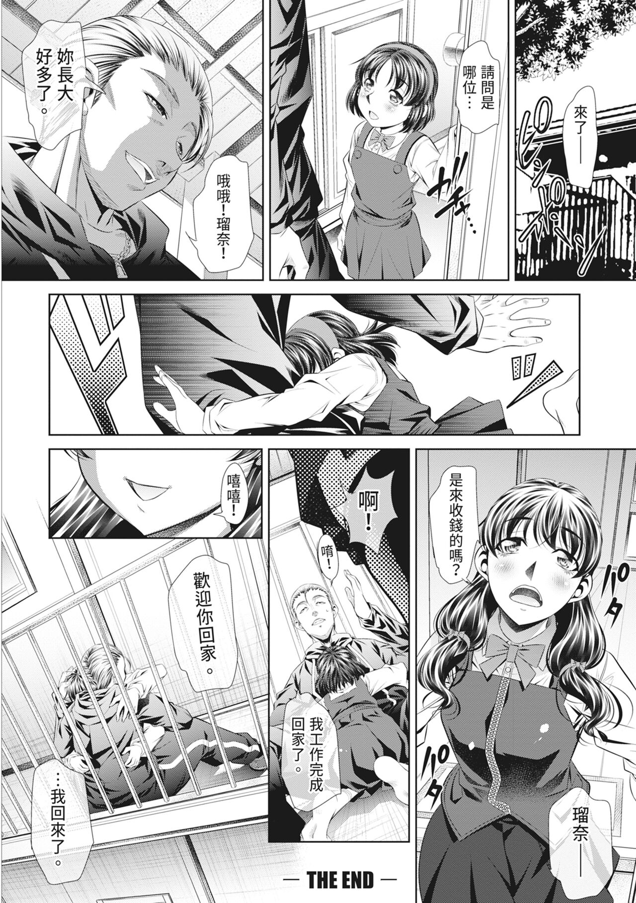 GOKUKAN-CHIIKI - Page 208