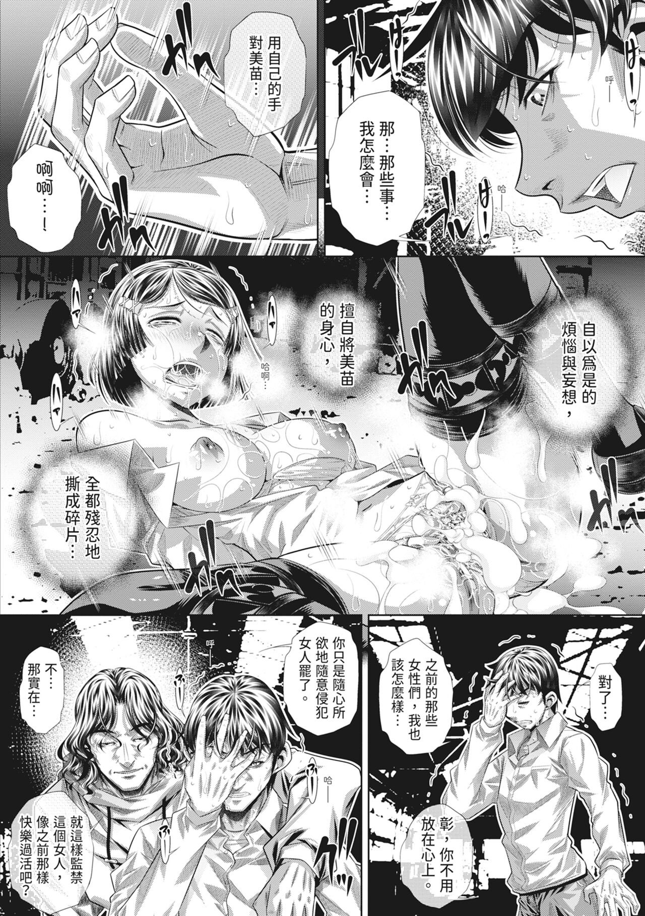 GOKUKAN-CHIIKI - Page 76