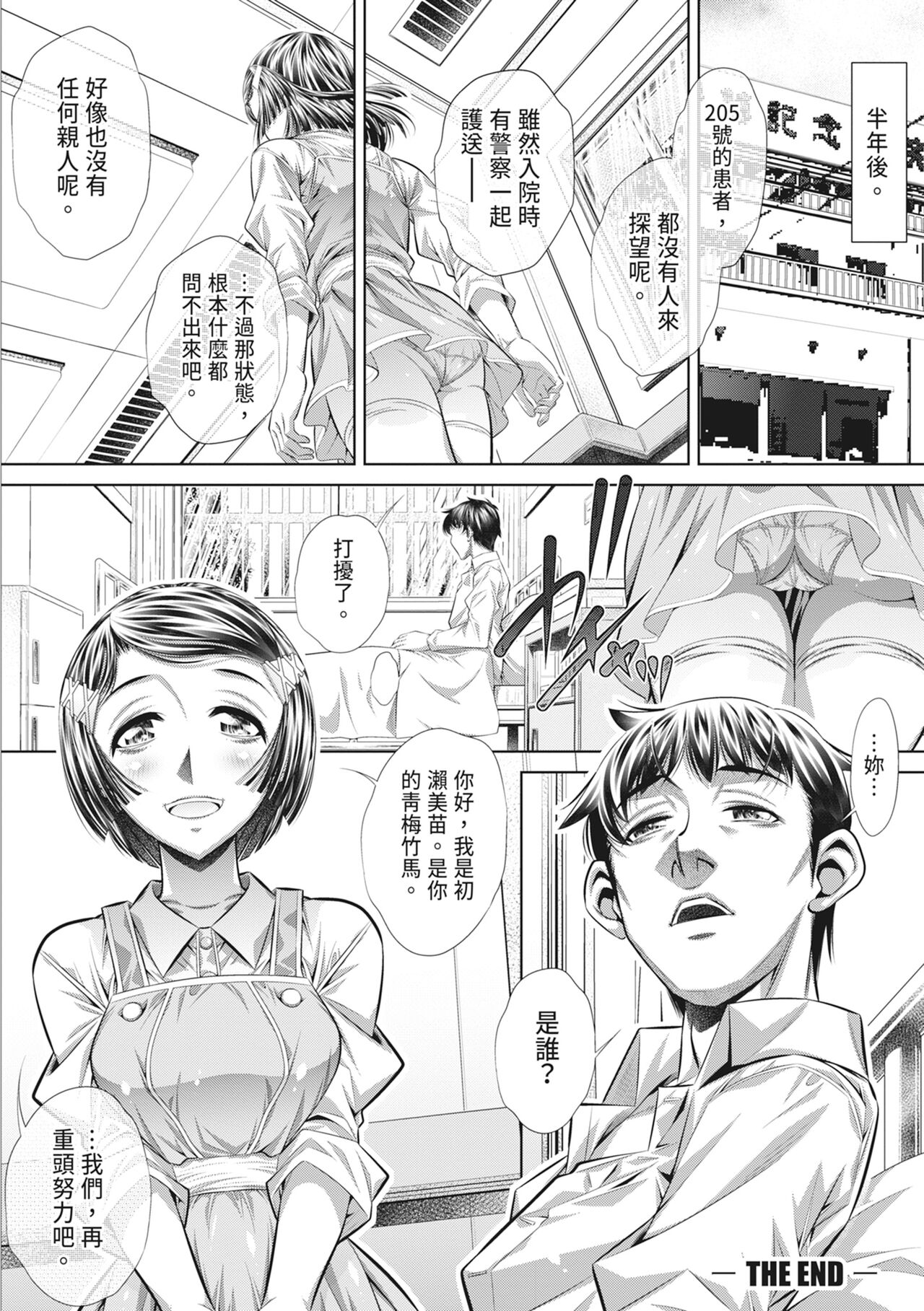 GOKUKAN-CHIIKI - Page 80