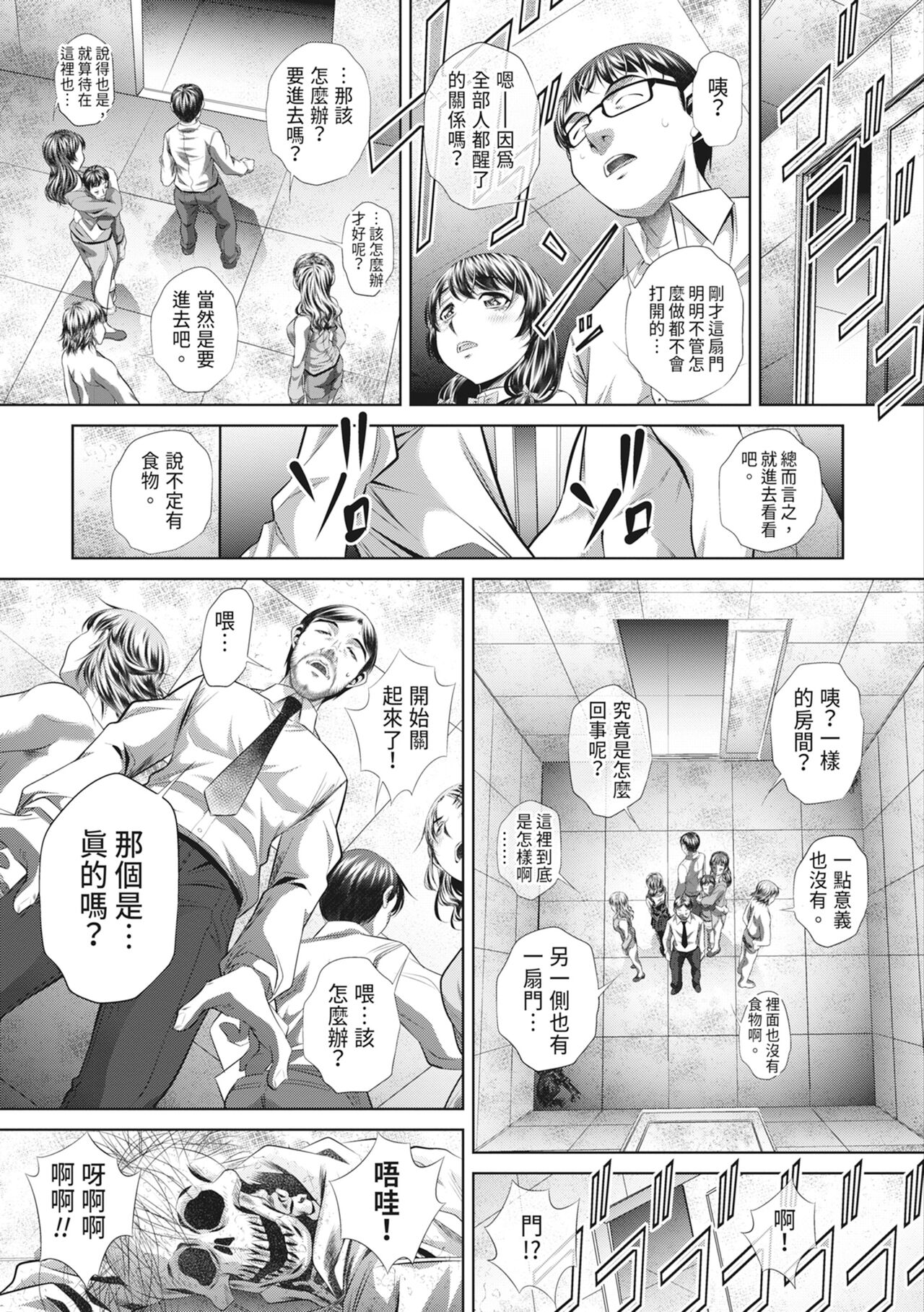 GOKUKAN-CHIIKI - Page 85