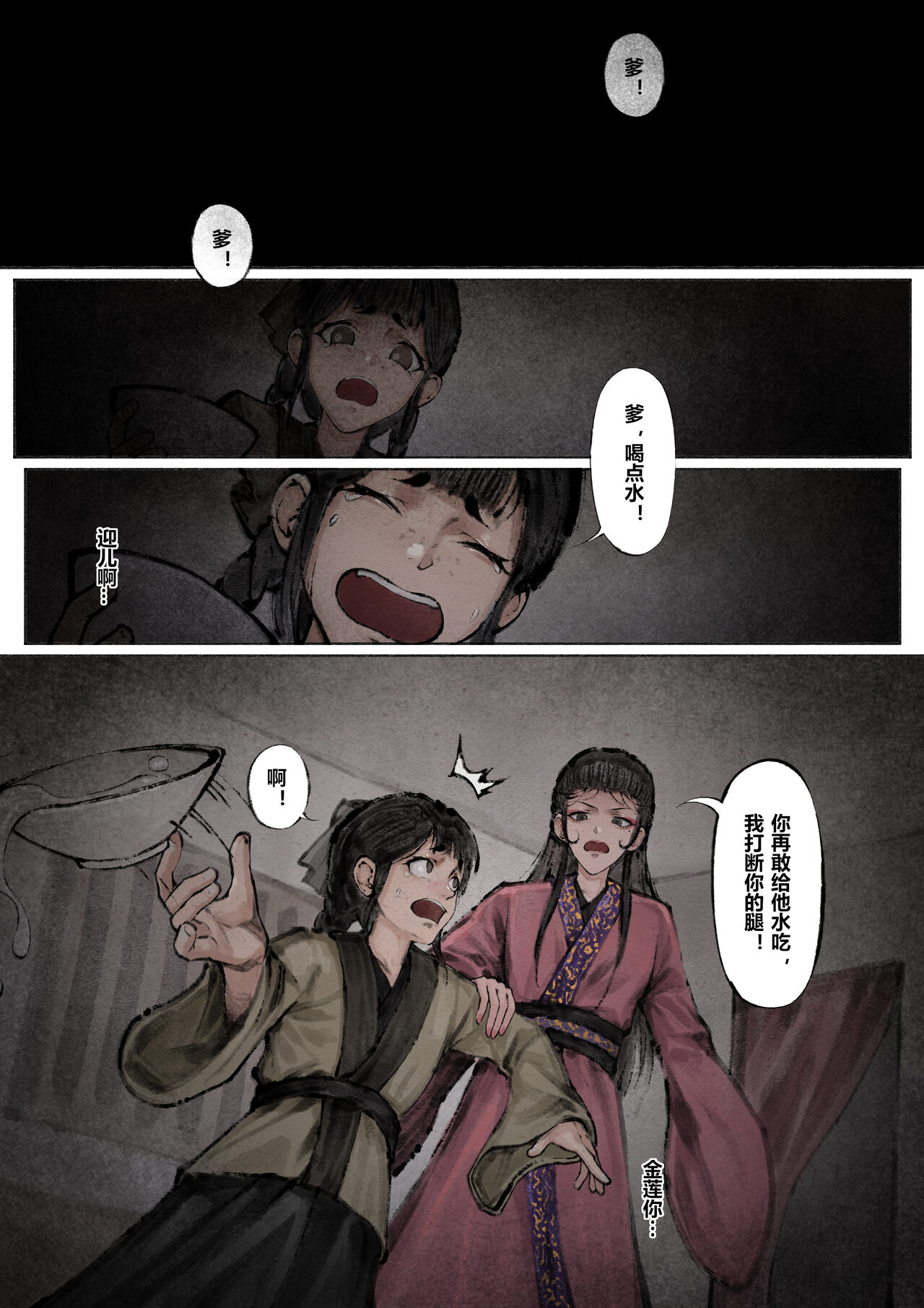 金瓶梅 1-22+番外 - Page 112