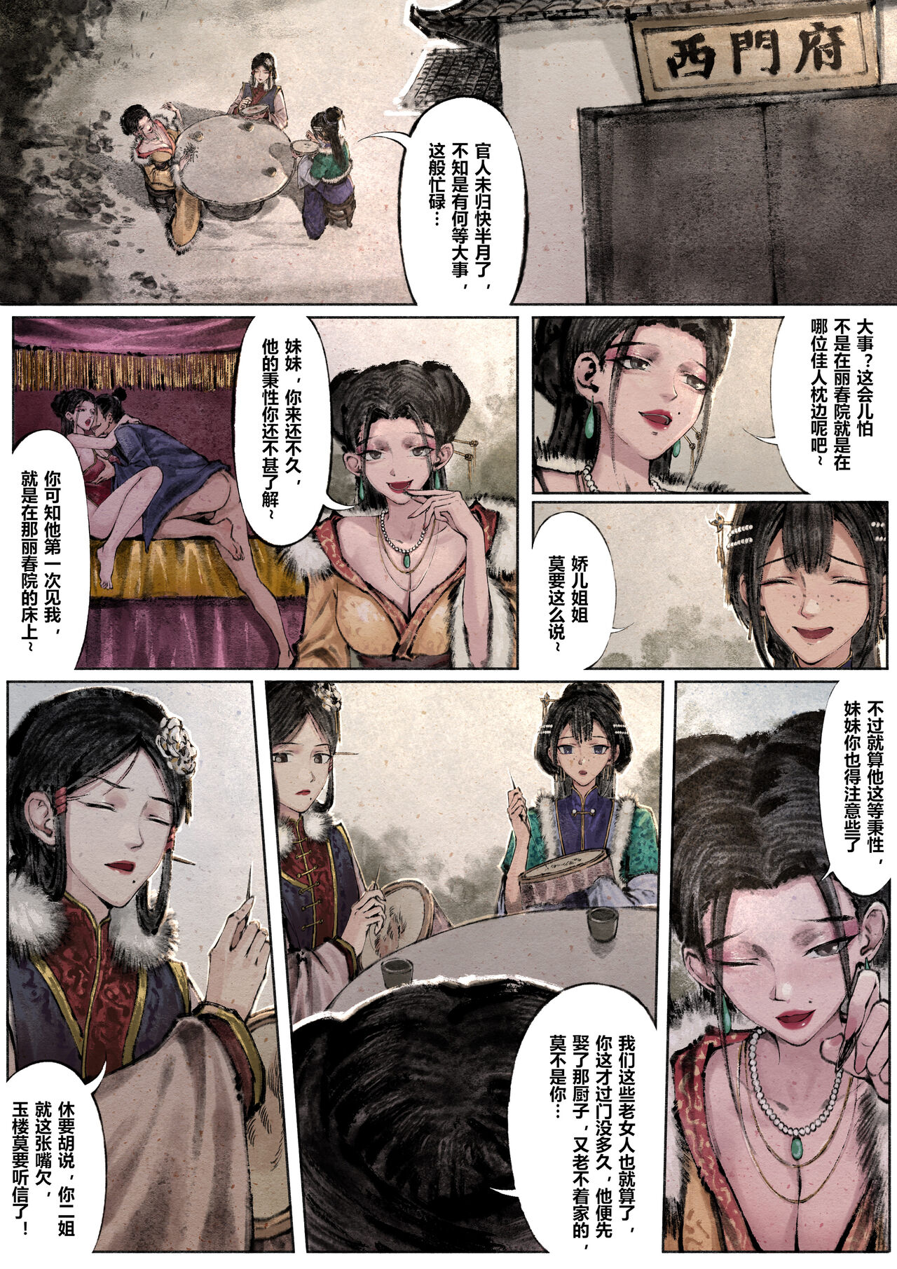 金瓶梅 1-22+番外 - Page 134
