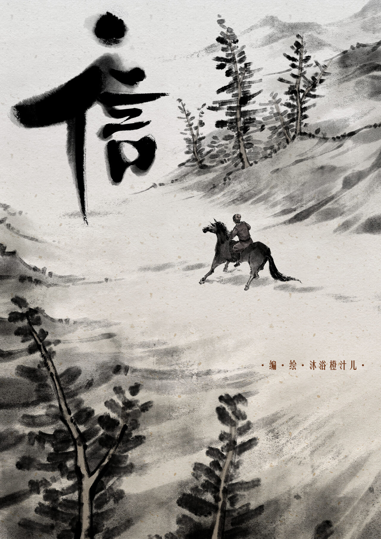 金瓶梅 1-22+番外 - Page 143