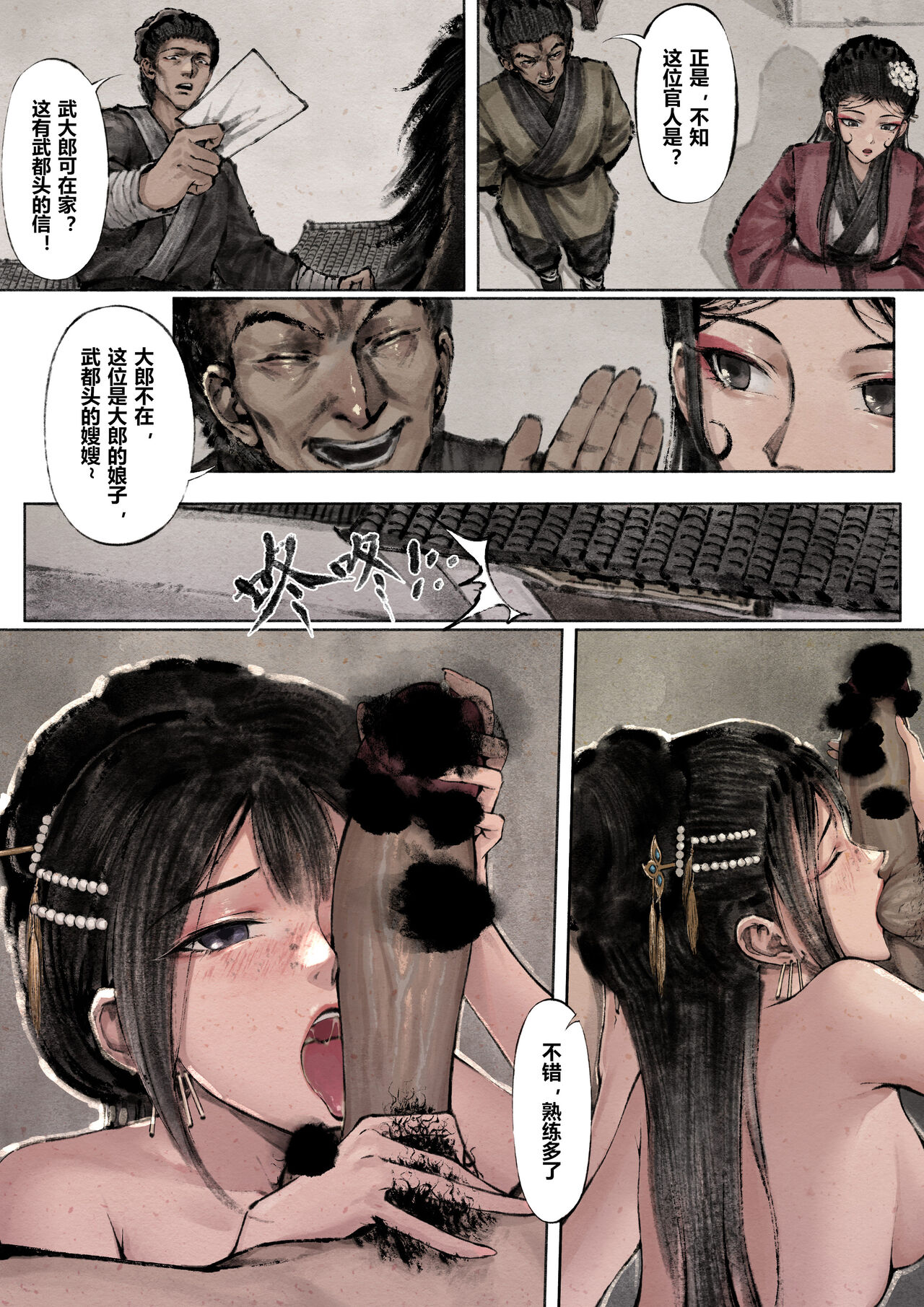 金瓶梅 1-22+番外 - Page 145