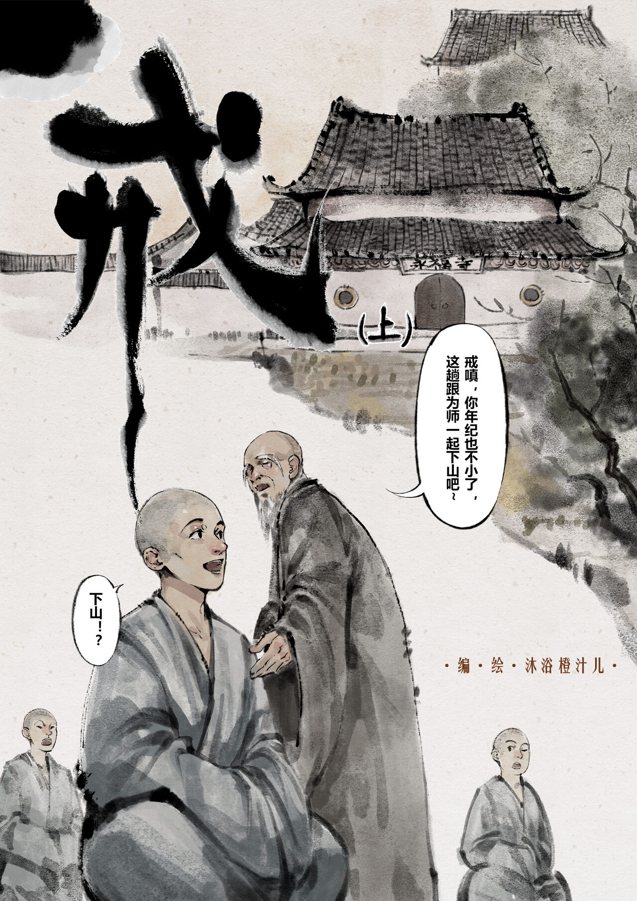 金瓶梅 1-22+番外 - Page 150