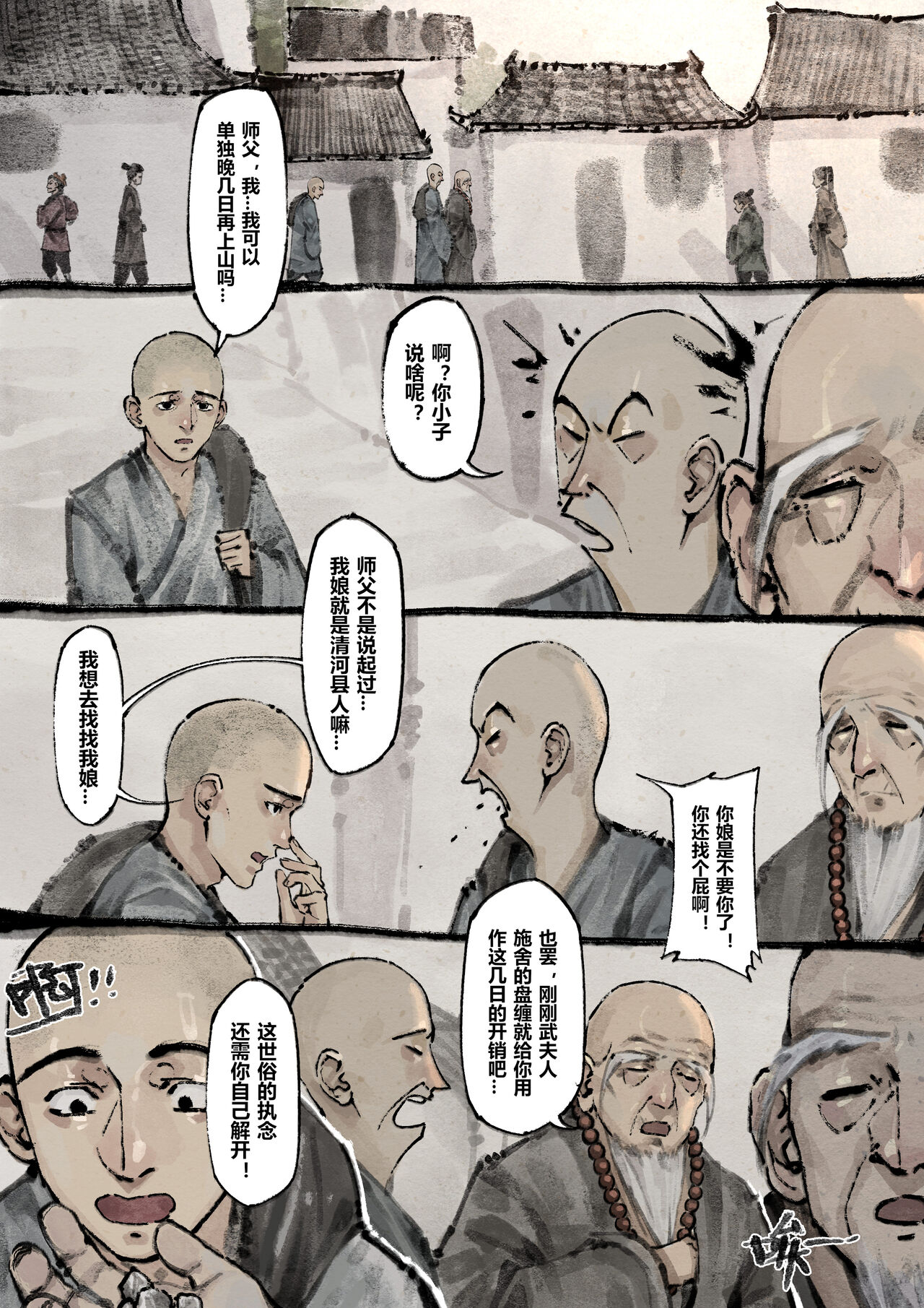 金瓶梅 1-22+番外 - Page 161