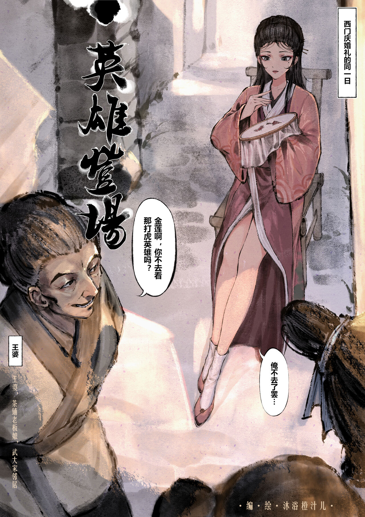金瓶梅 1-22+番外 - Page 65