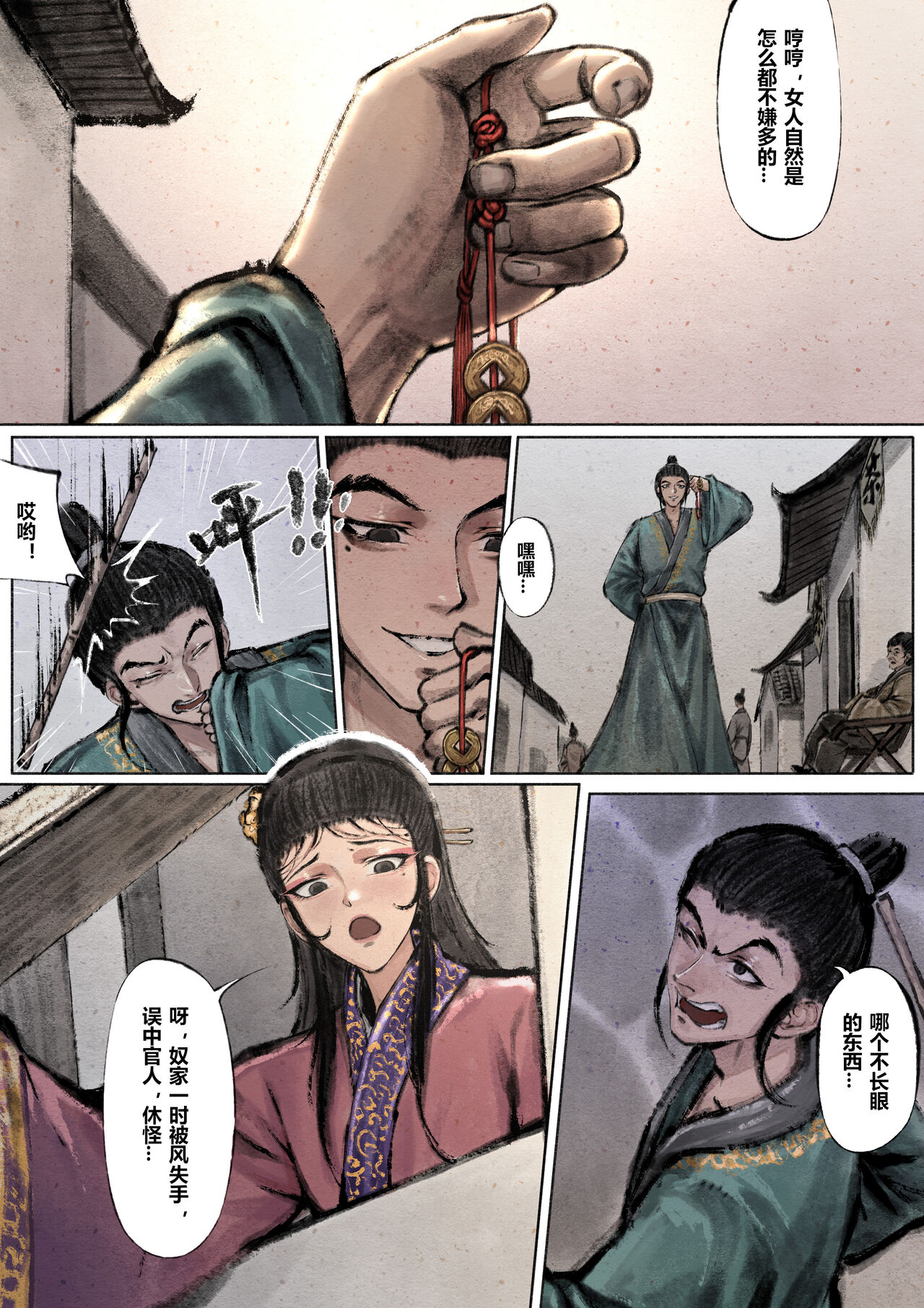 金瓶梅 1-22+番外 - Page 81
