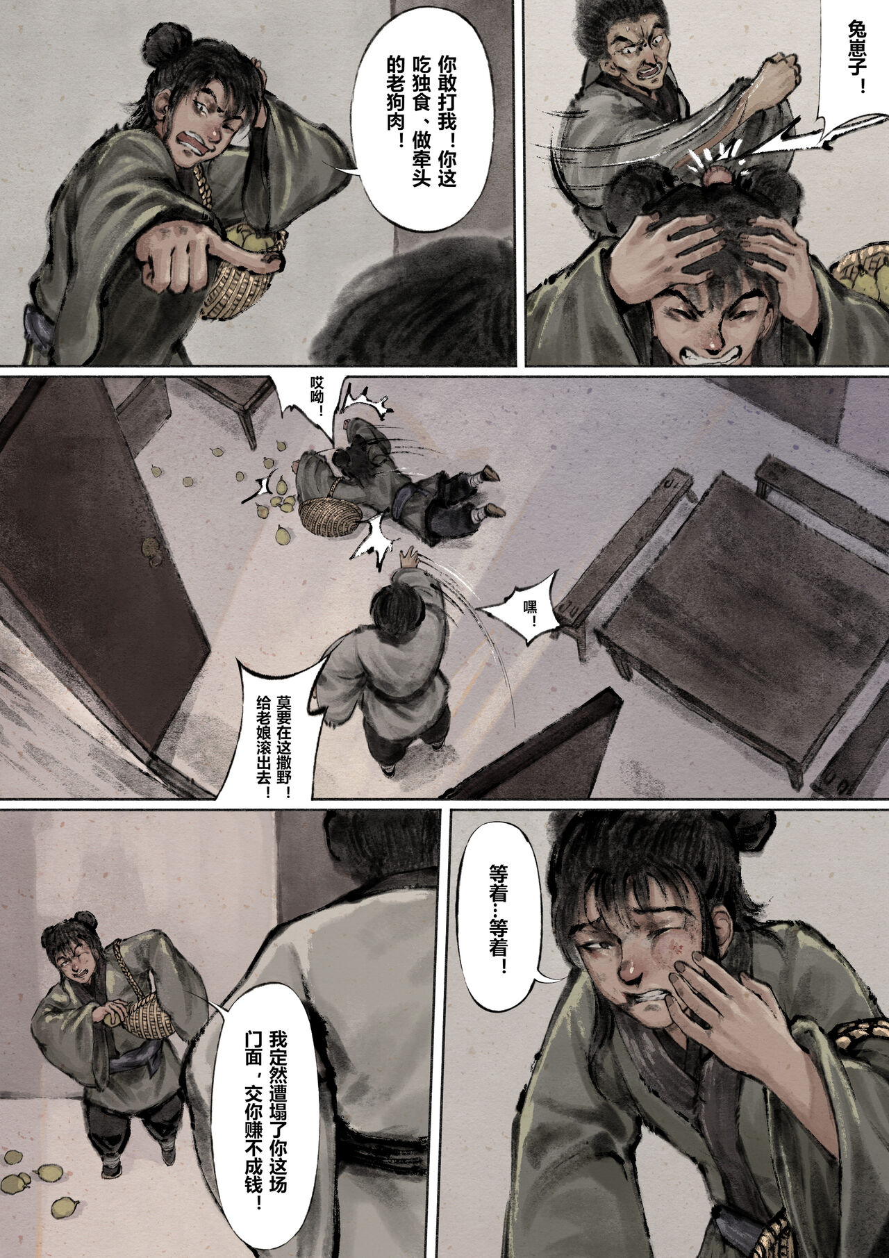 金瓶梅 1-22+番外 - Page 90