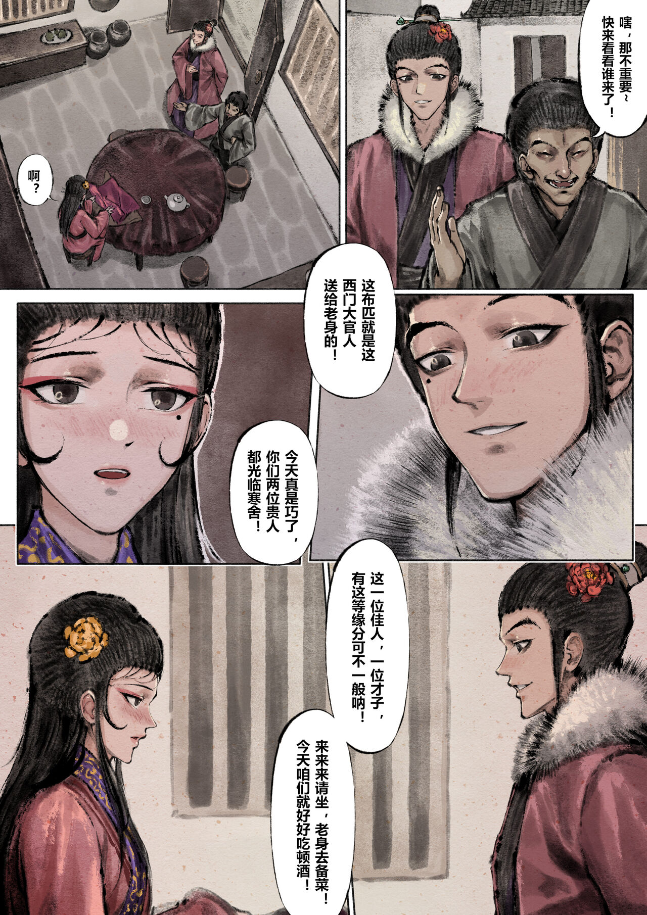 金瓶梅 1-22+番外 - Page 96