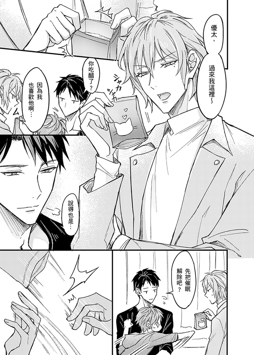 Iinari Saimin LoveHame 3P | 前後夾攻催眠3P情色陷阱 - Page 13