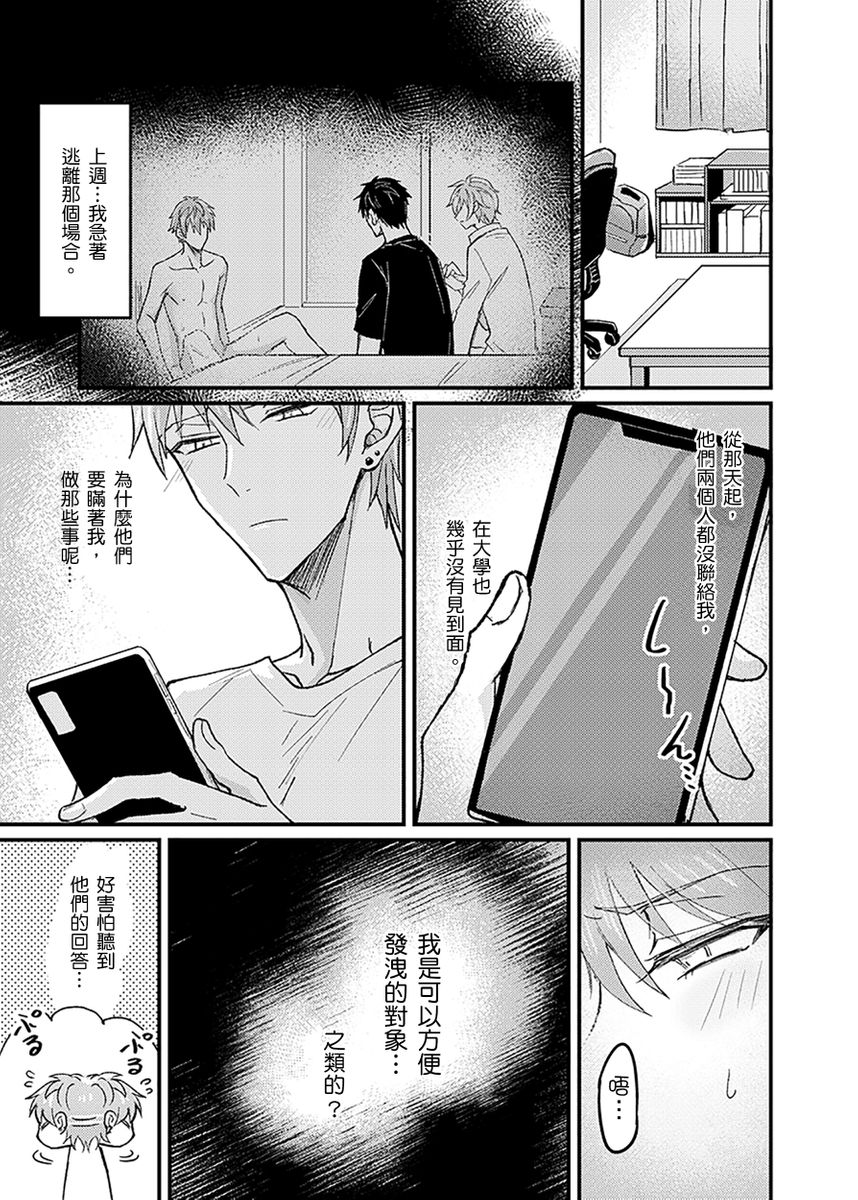 Iinari Saimin LoveHame 3P | 前後夾攻催眠3P情色陷阱 - Page 143