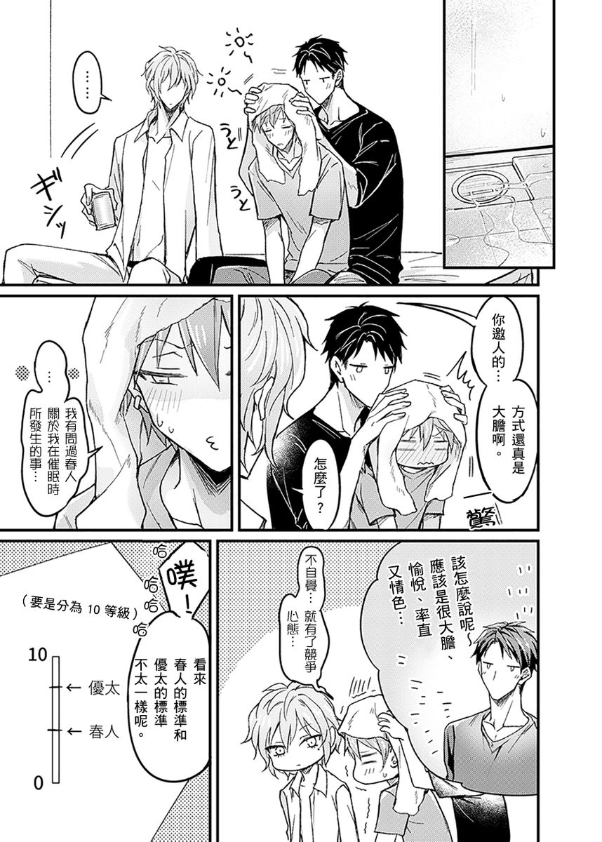Iinari Saimin LoveHame 3P | 前後夾攻催眠3P情色陷阱 - Page 167