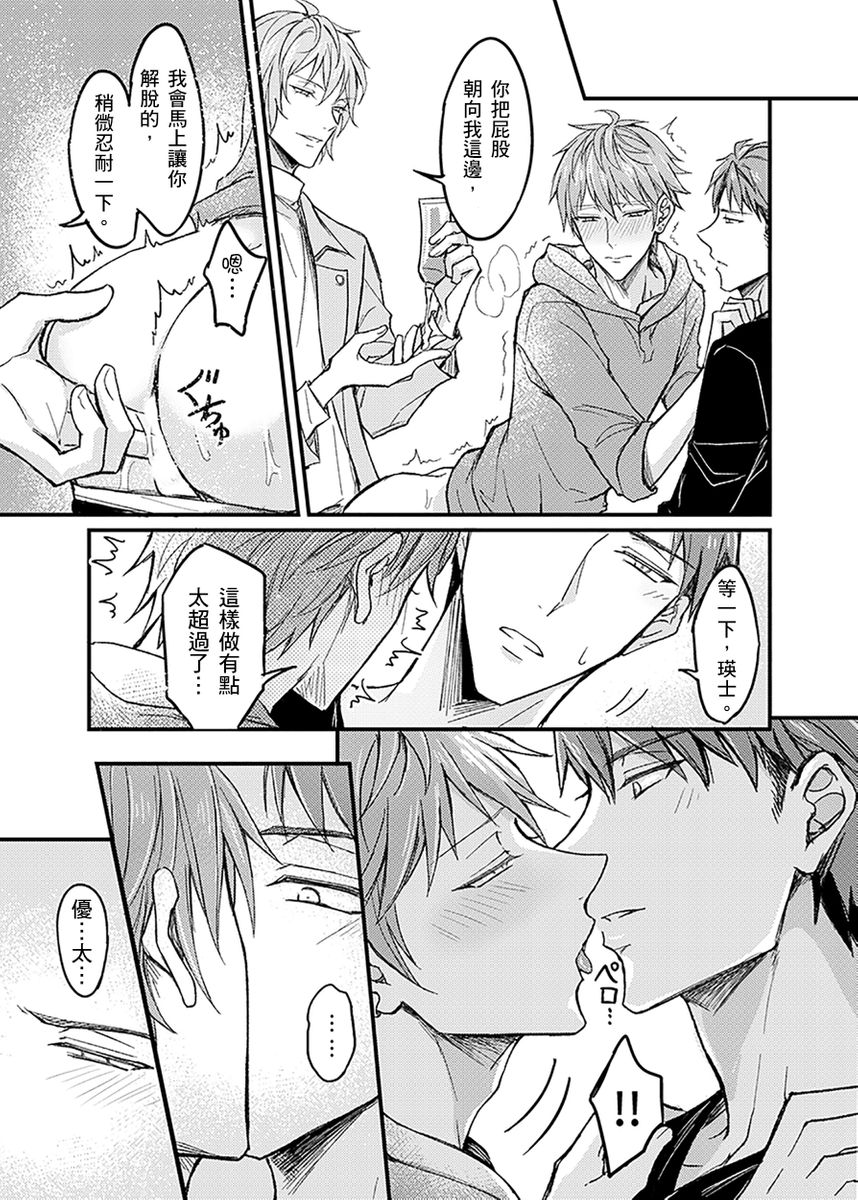 Iinari Saimin LoveHame 3P | 前後夾攻催眠3P情色陷阱 - Page 17