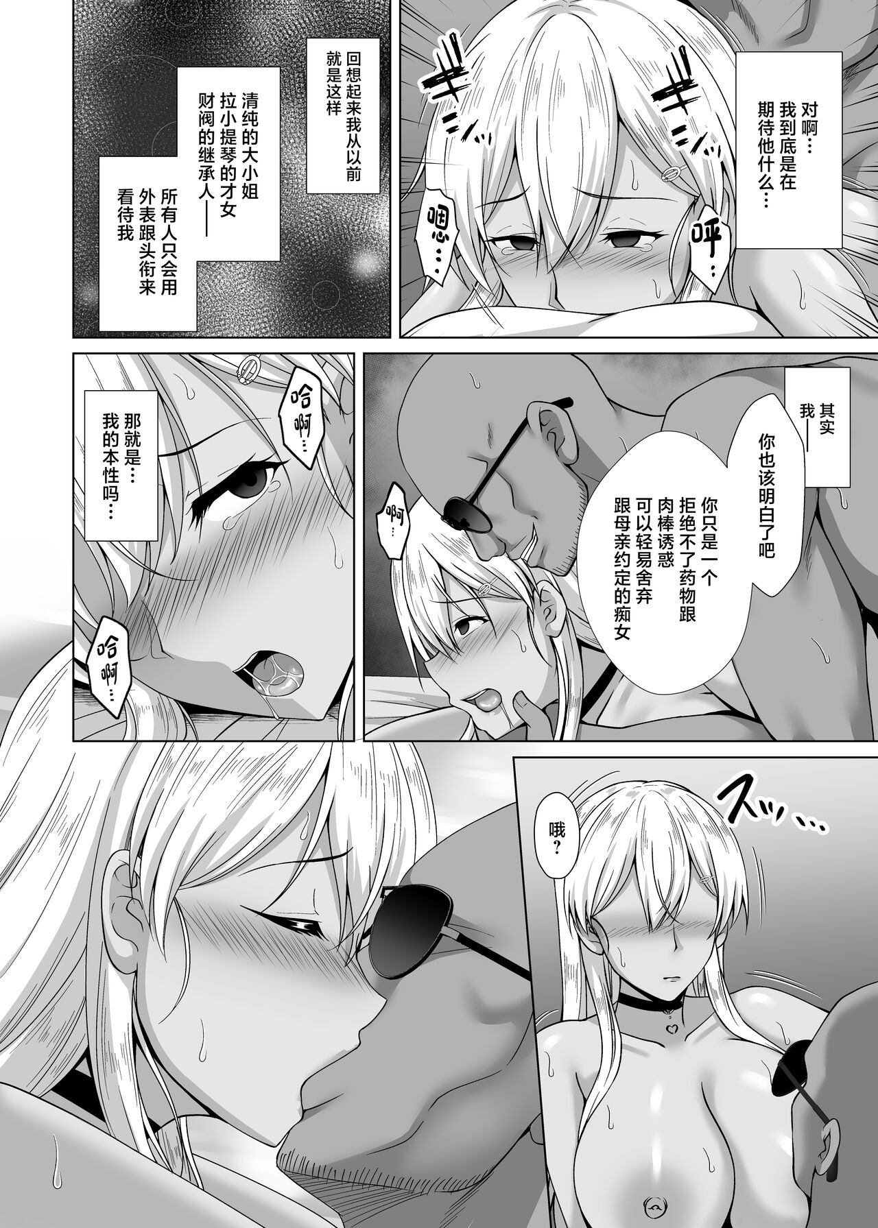 Kanojo ga Kami o Someta Wake - Page 38