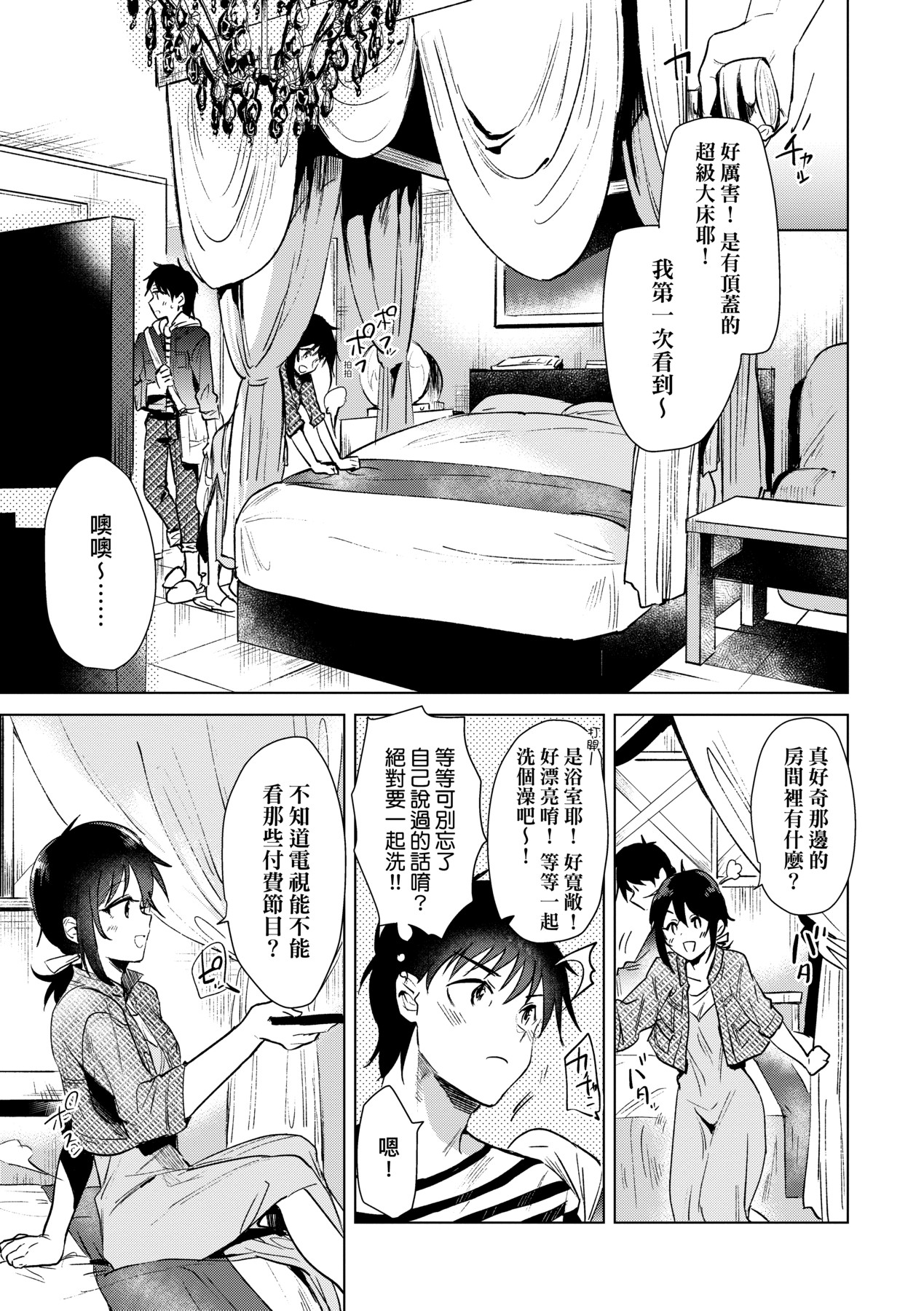 Hatsukano Memory | 初女友Memory - Page 104
