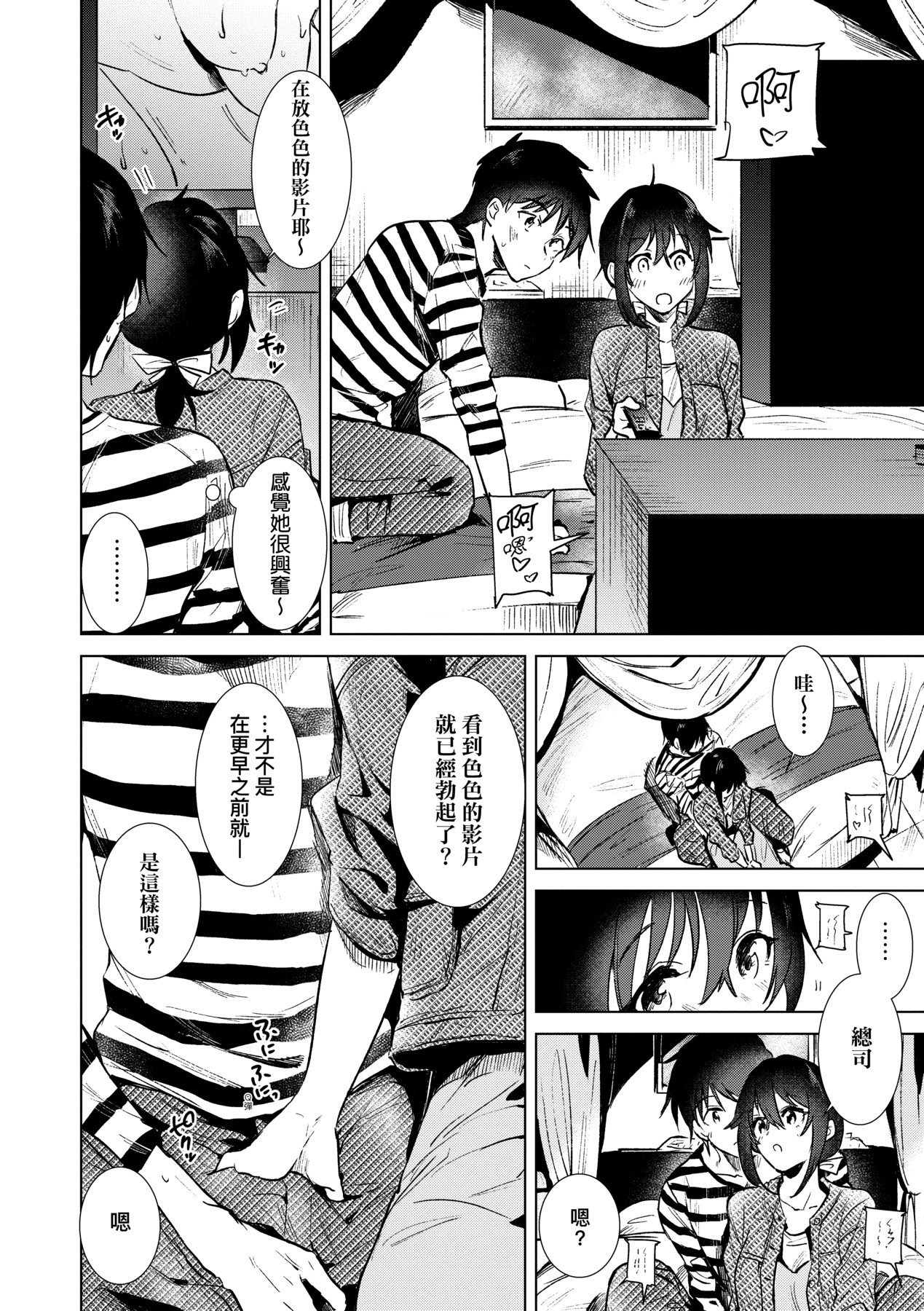 Hatsukano Memory | 初女友Memory - Page 105
