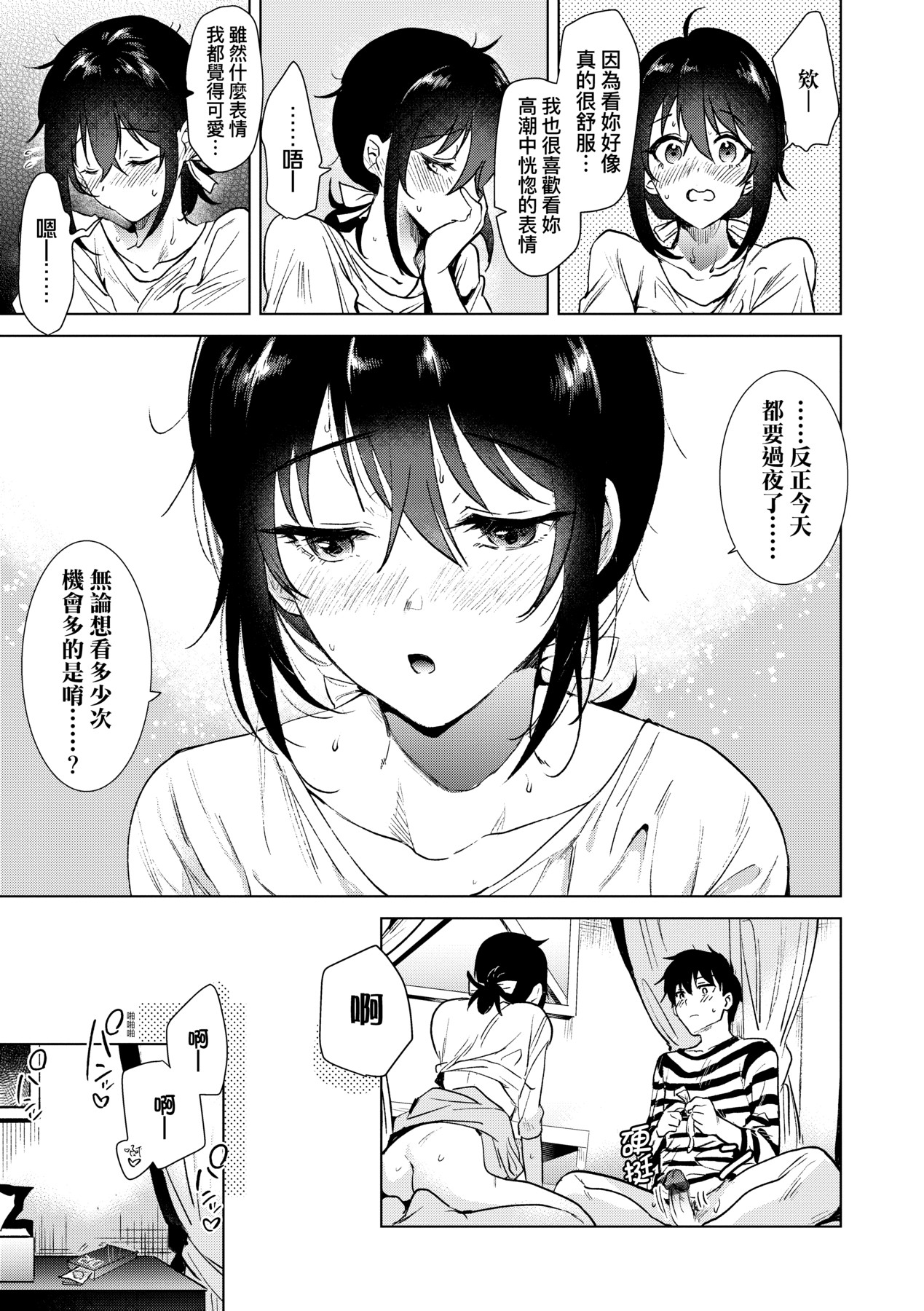 Hatsukano Memory | 初女友Memory - Page 120