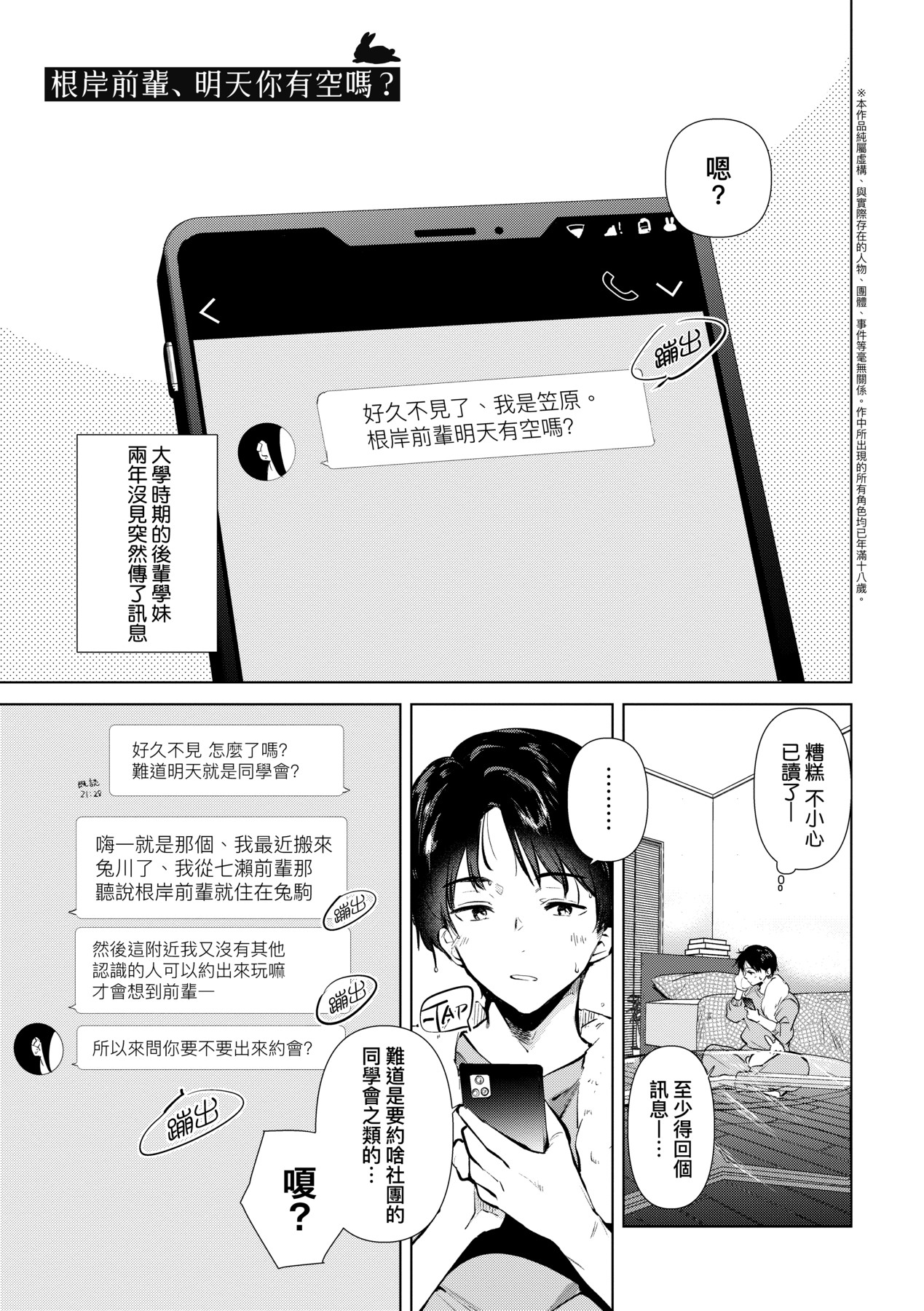 Hatsukano Memory | 初女友Memory - Page 126