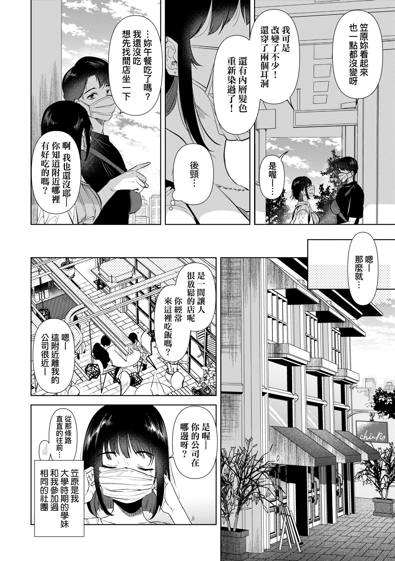 Hatsukano Memory | 初女友Memory - Page 129