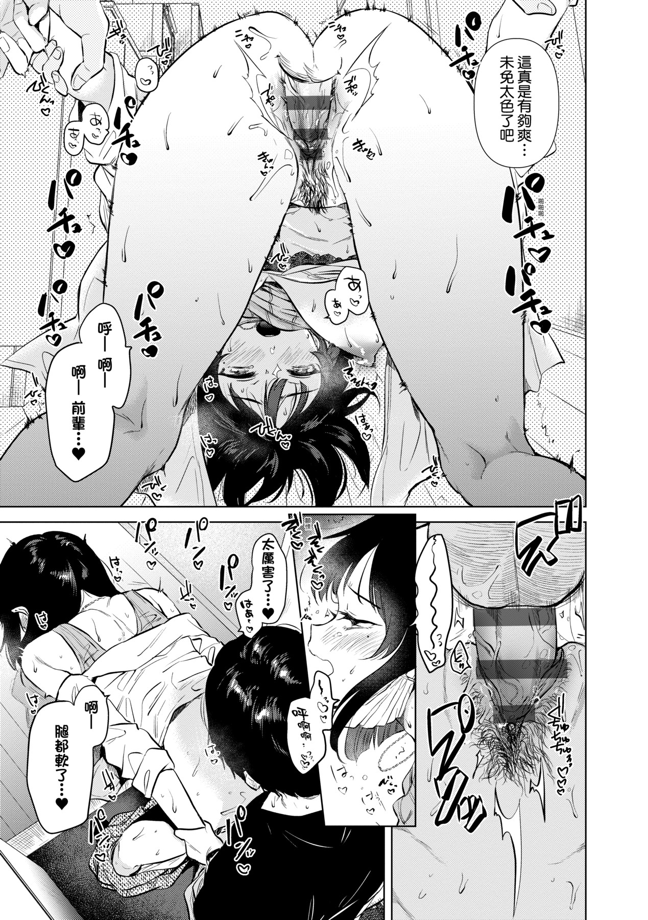 Hatsukano Memory | 初女友Memory - Page 146
