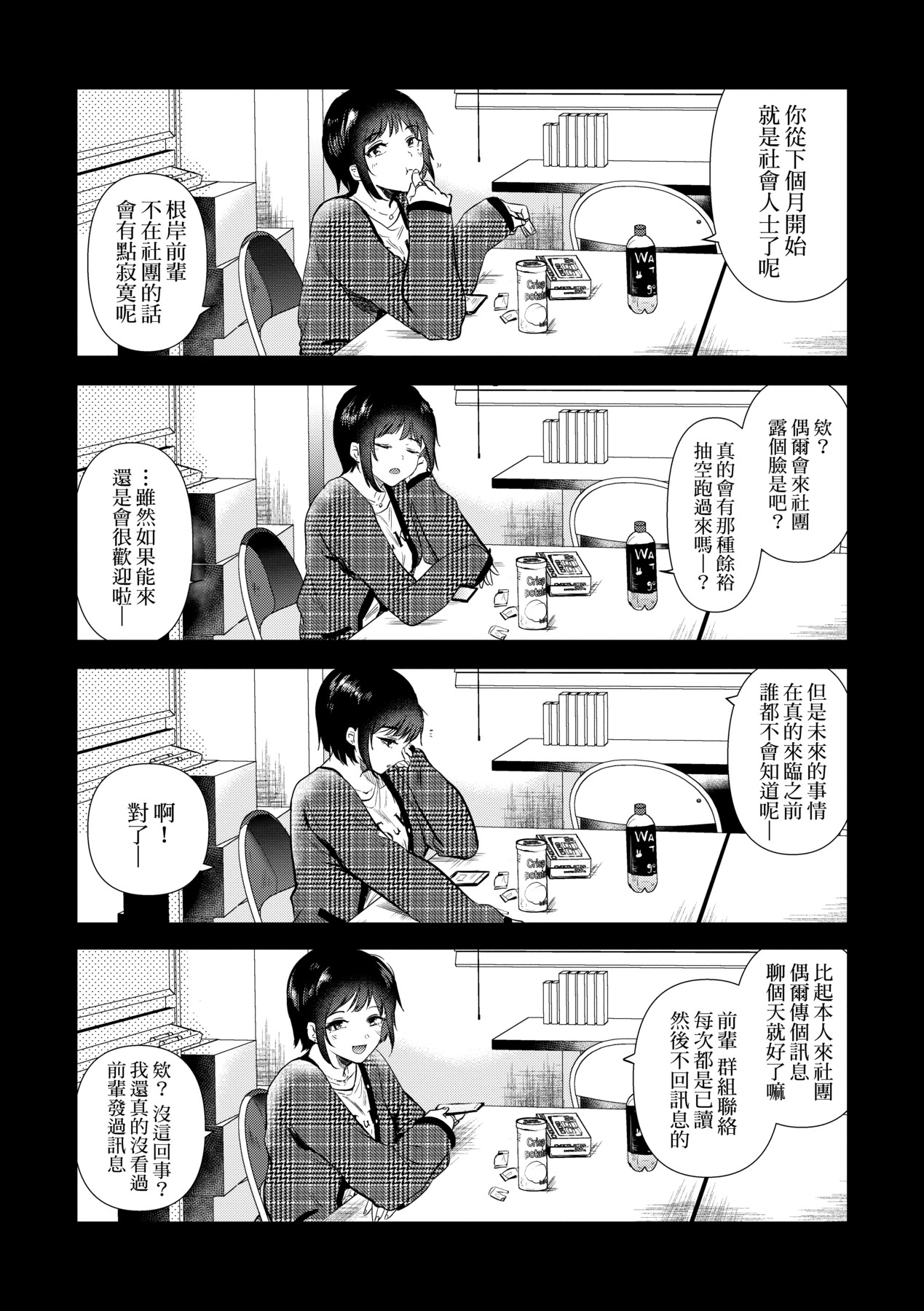 Hatsukano Memory | 初女友Memory - Page 159