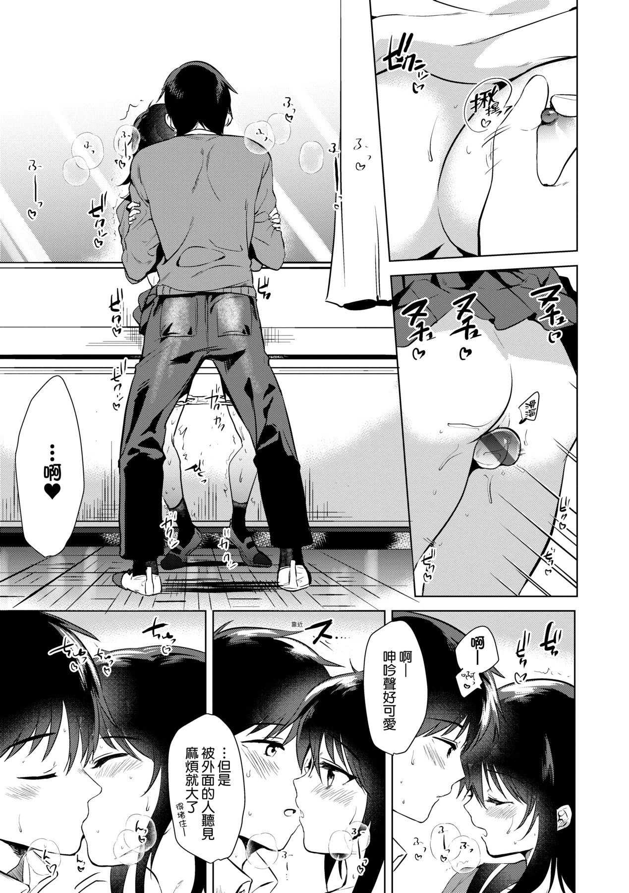 Hatsukano Memory | 初女友Memory - Page 48