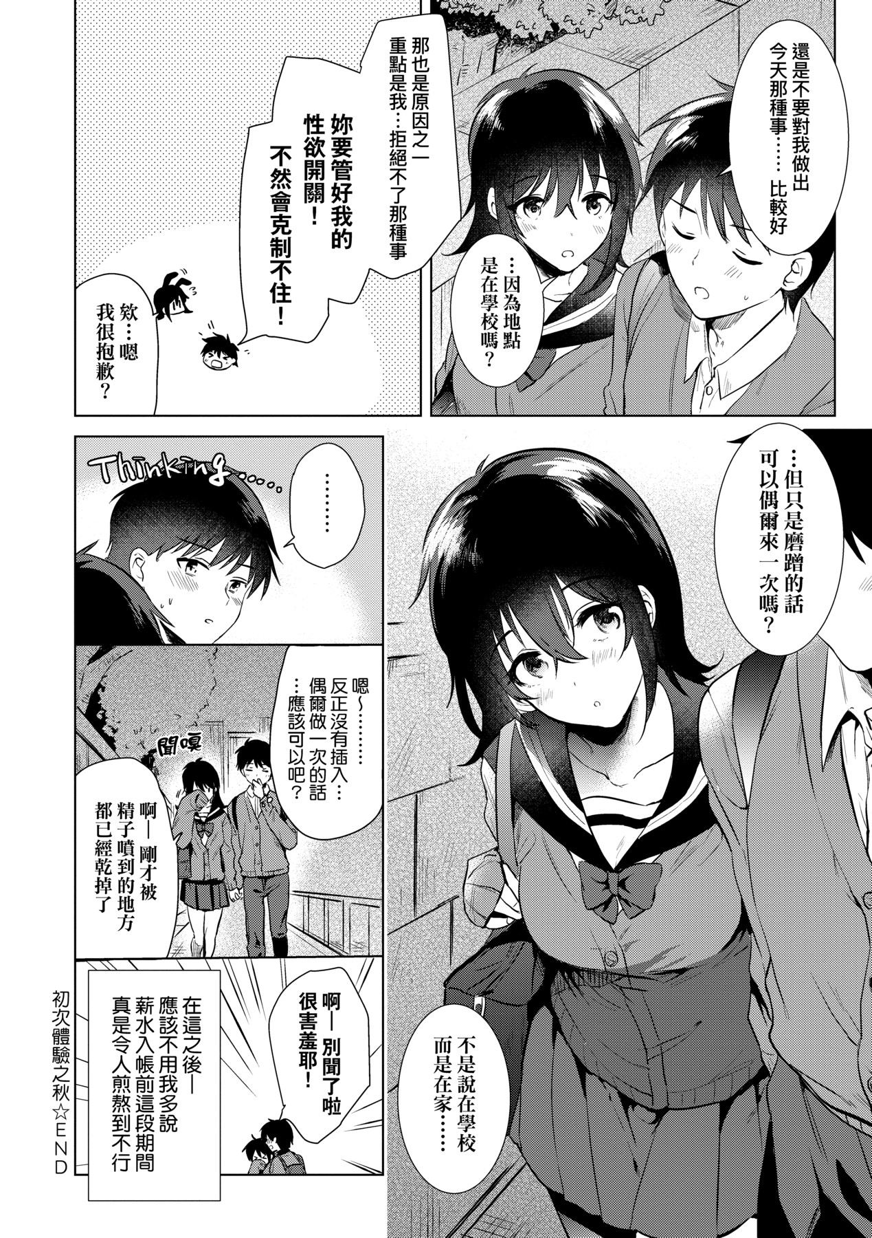 Hatsukano Memory | 初女友Memory - Page 55