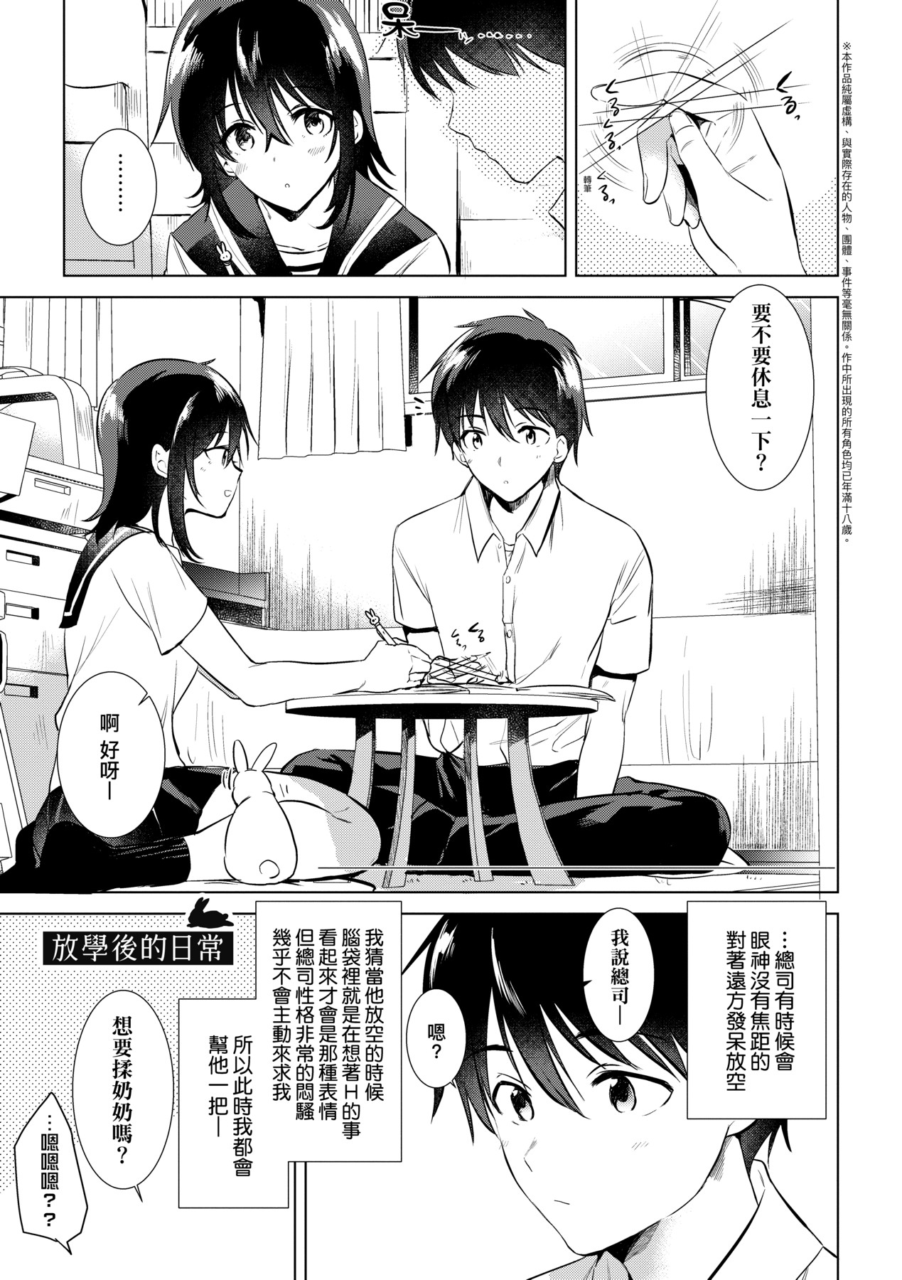 Hatsukano Memory | 初女友Memory - Page 56