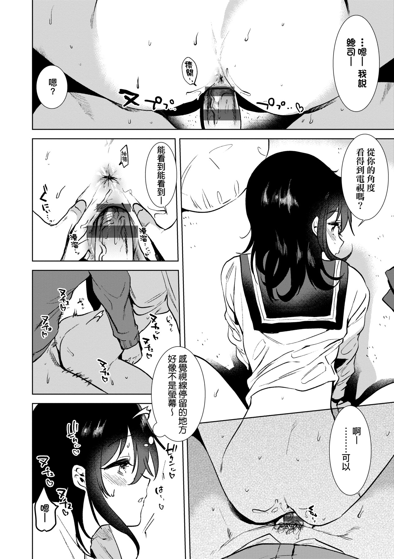 Hatsukano Memory | 初女友Memory - Page 91