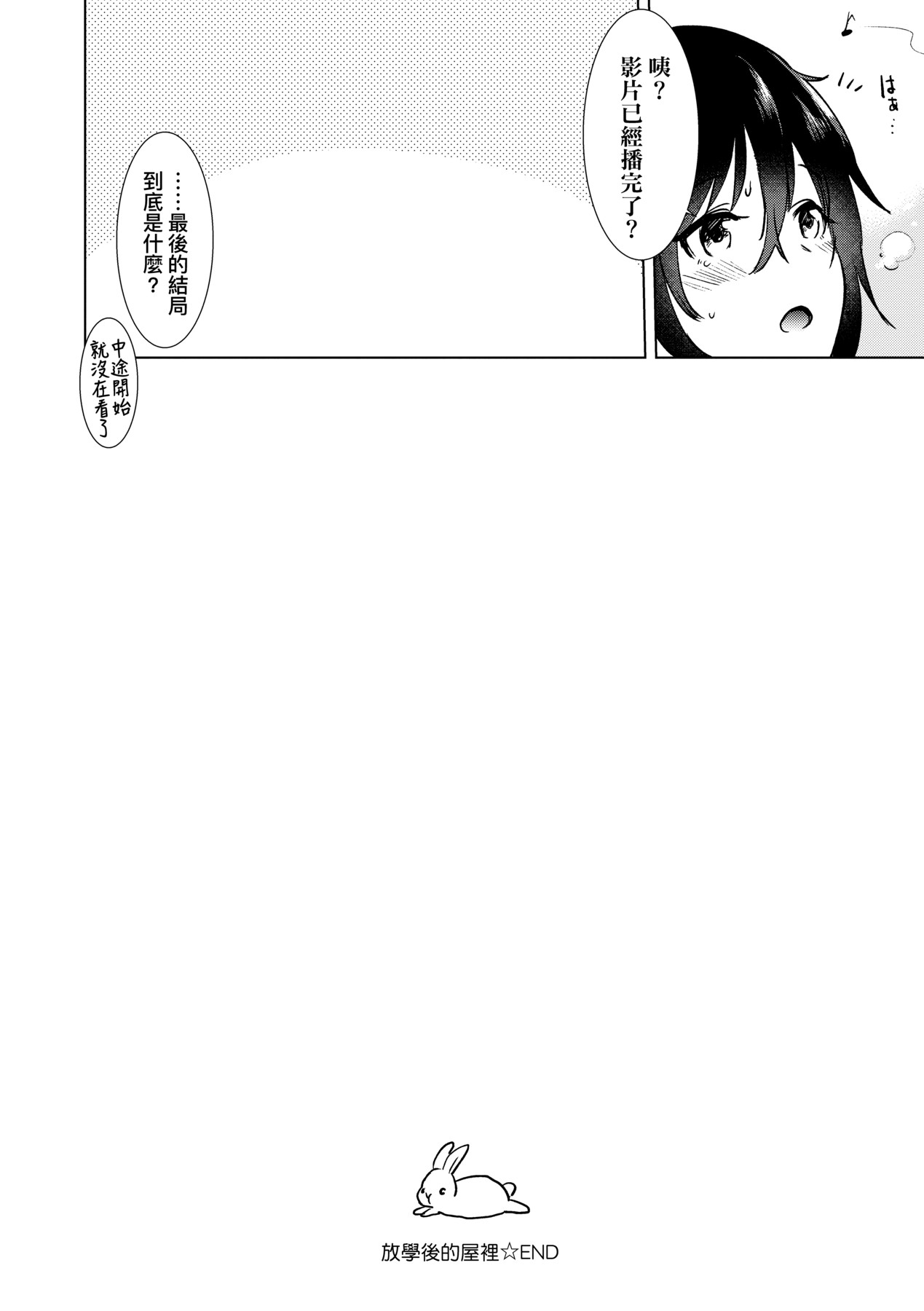 Hatsukano Memory | 初女友Memory - Page 95