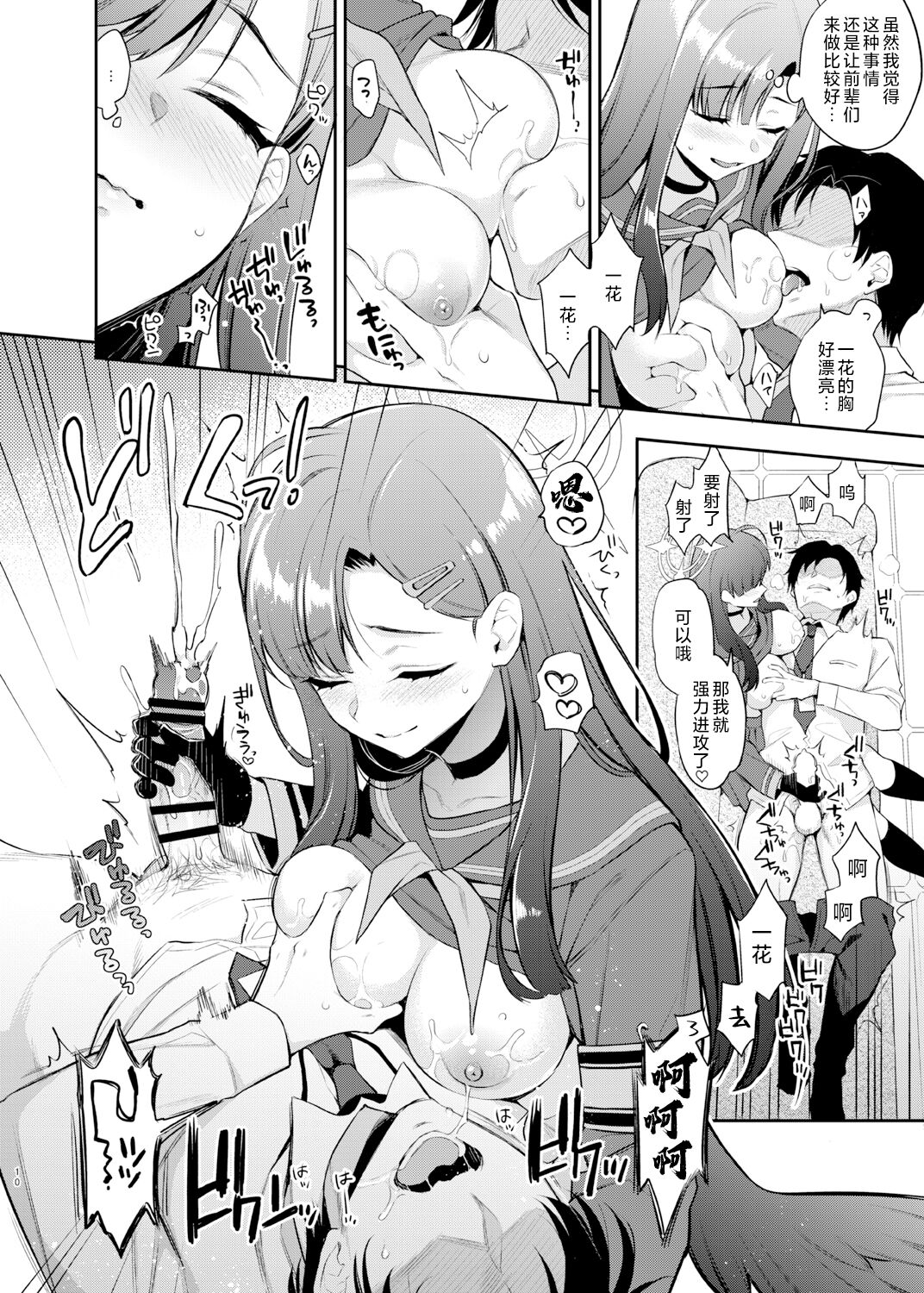 Sensei, Kyou mo Kore no Jikan ssu yo  | 老师、今天也是射精的时间哦 - Page 10