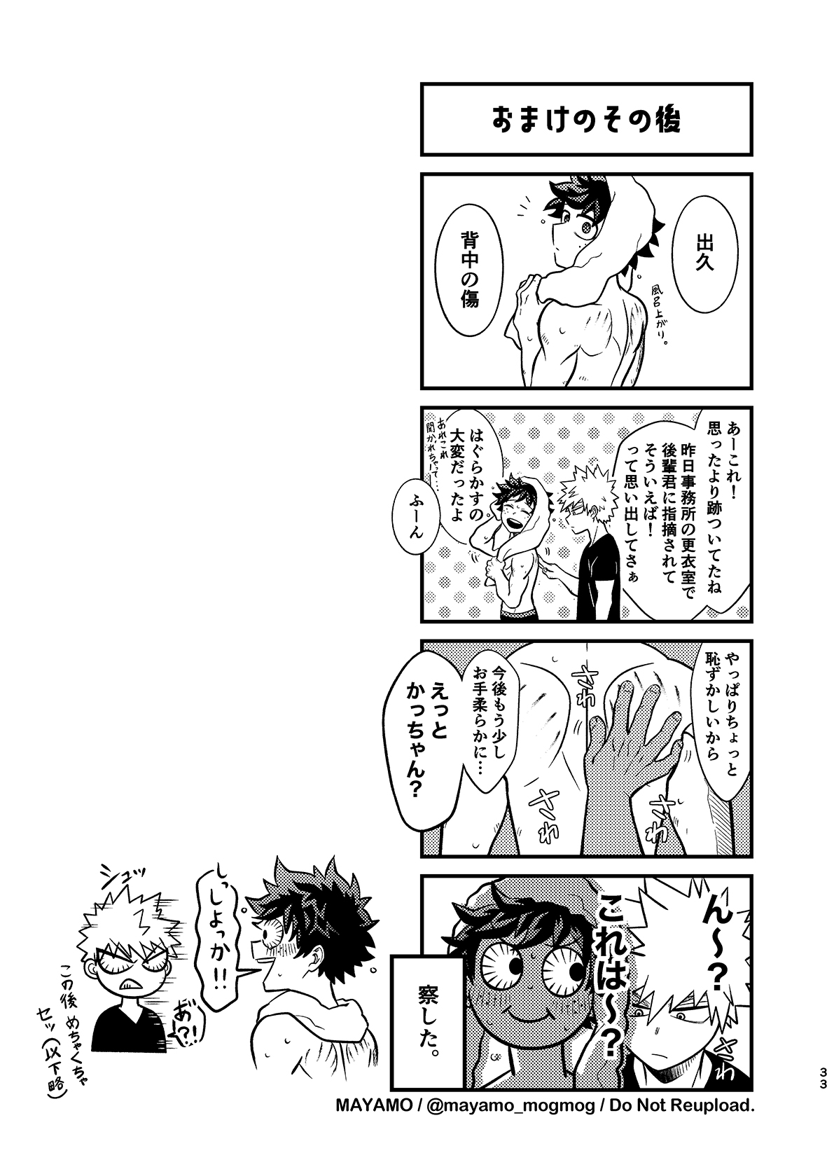 DeKatsu no Osasoi Challenge! - Page 32