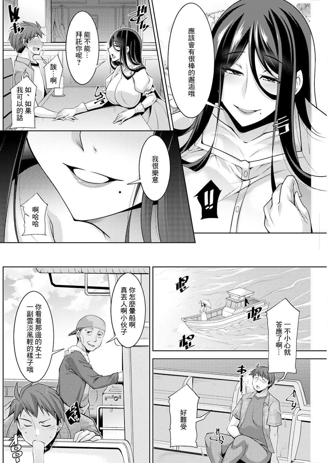 Izanai no Shima .1 - Page 8