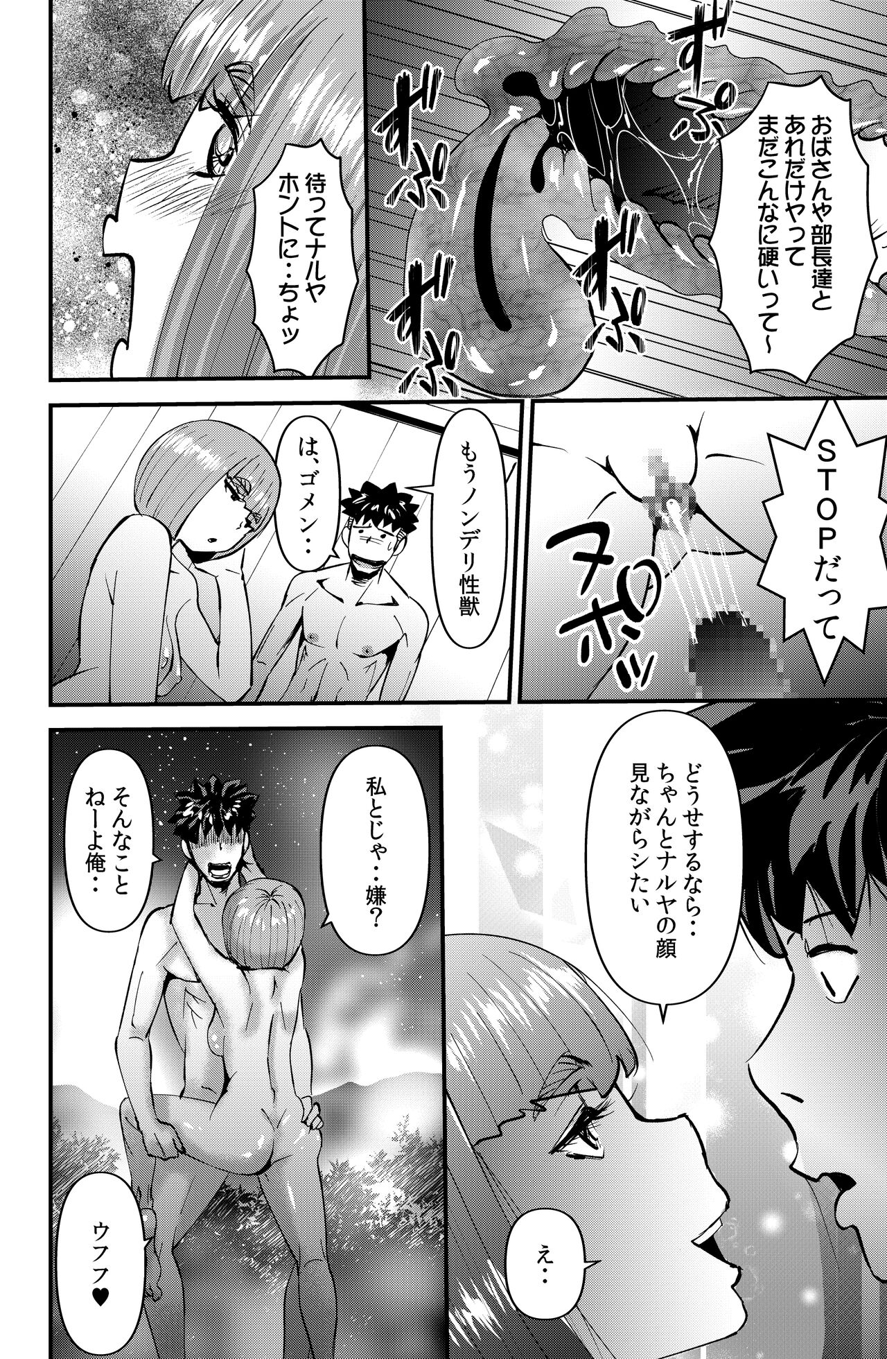 Circle Gasshuku Monogatari - Page 30